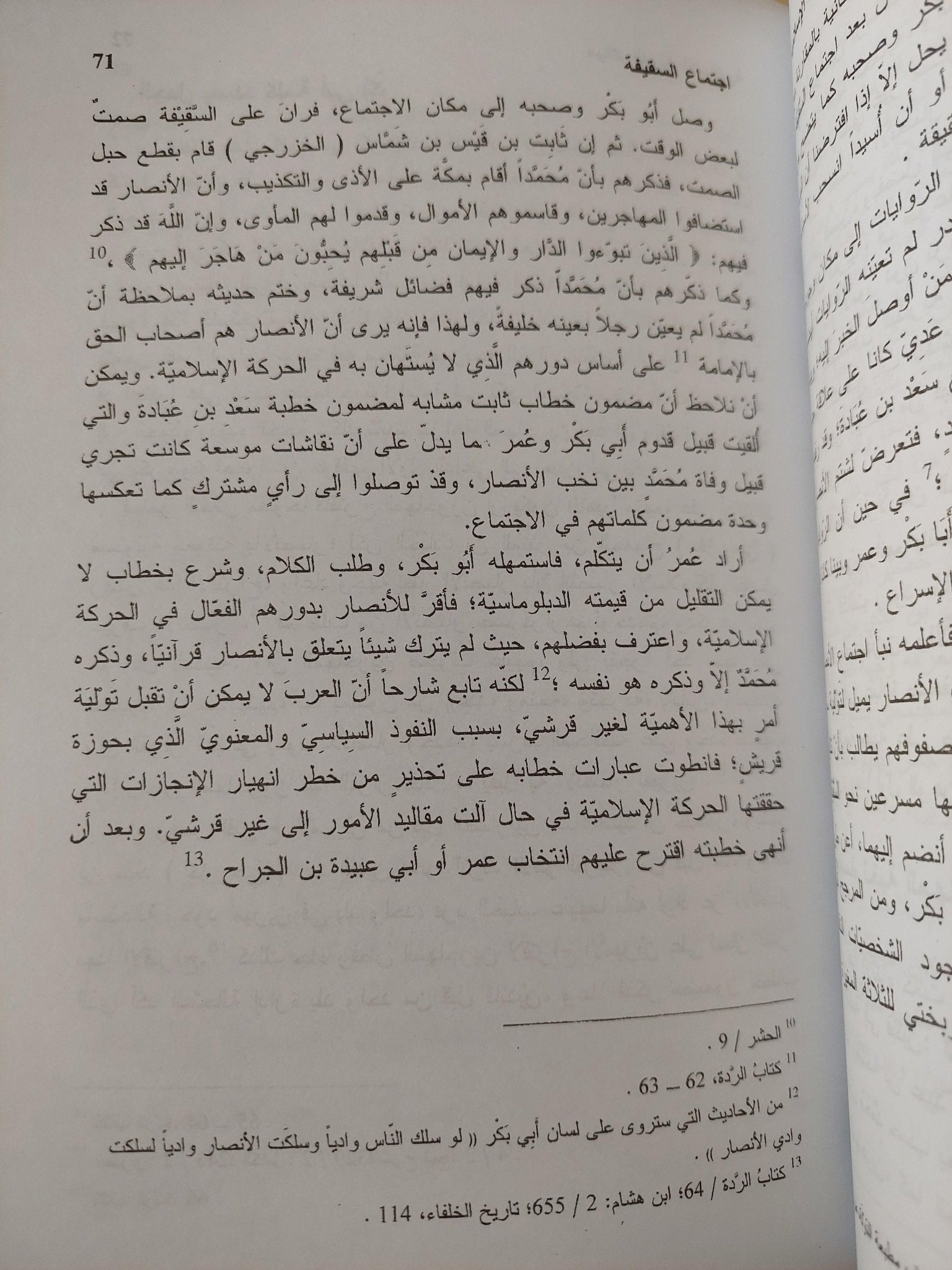 ميلاد الدولة الإسلامية من فتح مكة إلي نهاية حروب الردة - متجر كتب مصر - متجر كتب مصر