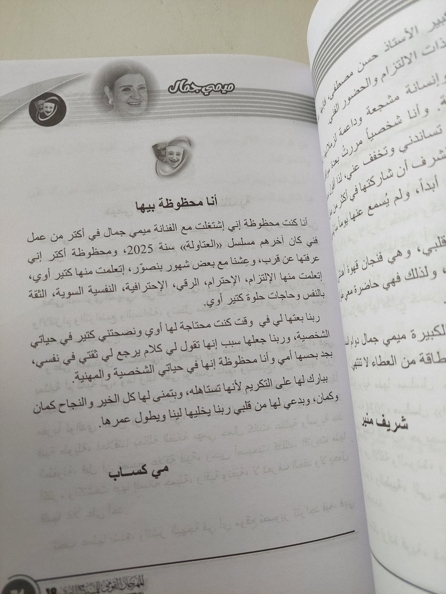 ميمى جمال سبعون عام من الإبداع والجمال / مها فاروق - متجر كتب مصر - متجر كتب مصر