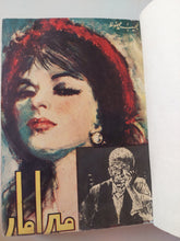 ميرامار + الشيطان يعظ / نجيب محفوظ - هارد كفر/ روايتين معا - متجر كتب مصر - متجر كتب مصر