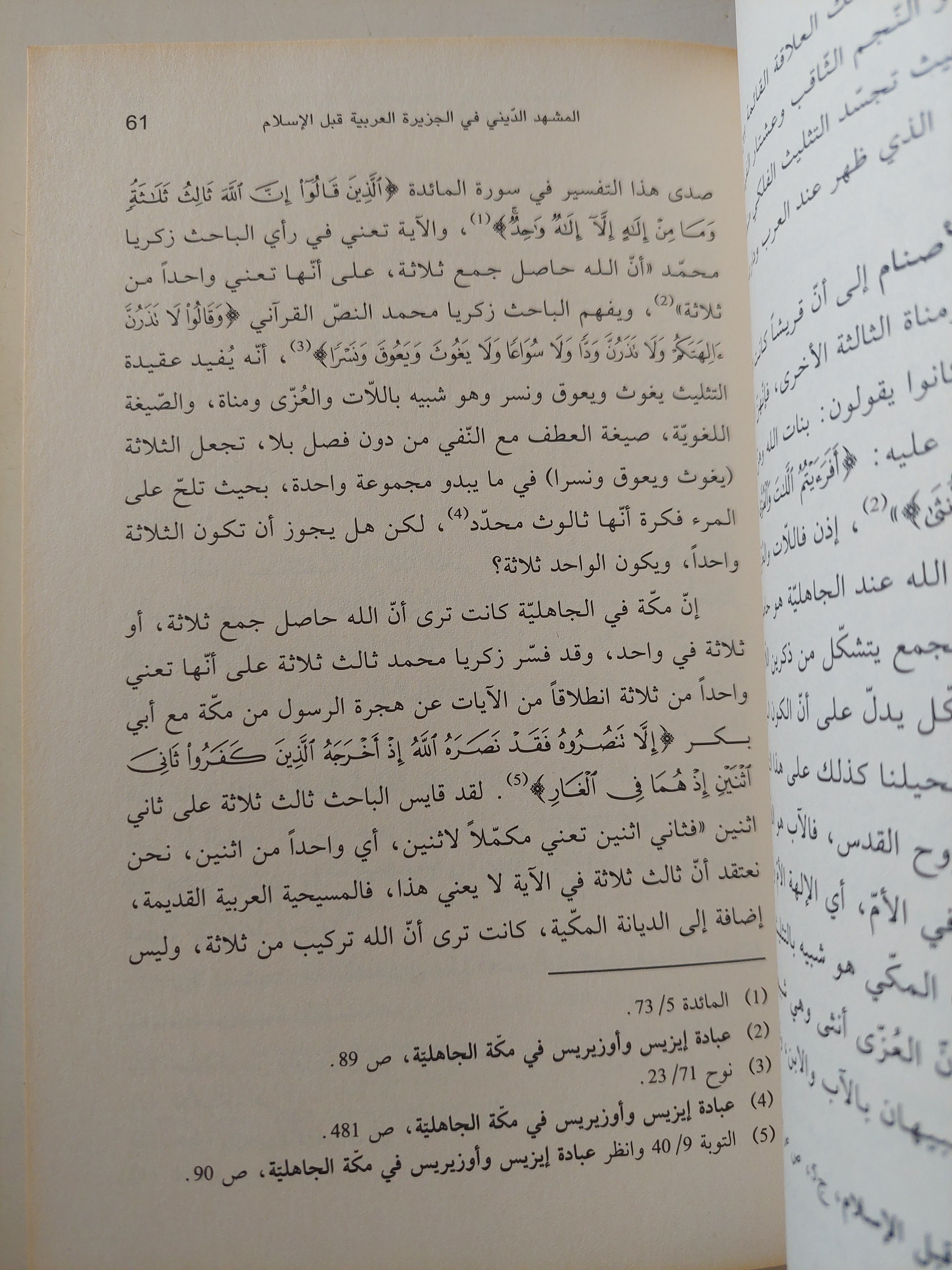 ميثولوجيا آلهة العرب قبل الإسلام - الساسي بن محمد الضيفاوي - متجر كتب مصر - متجر كتب مصر