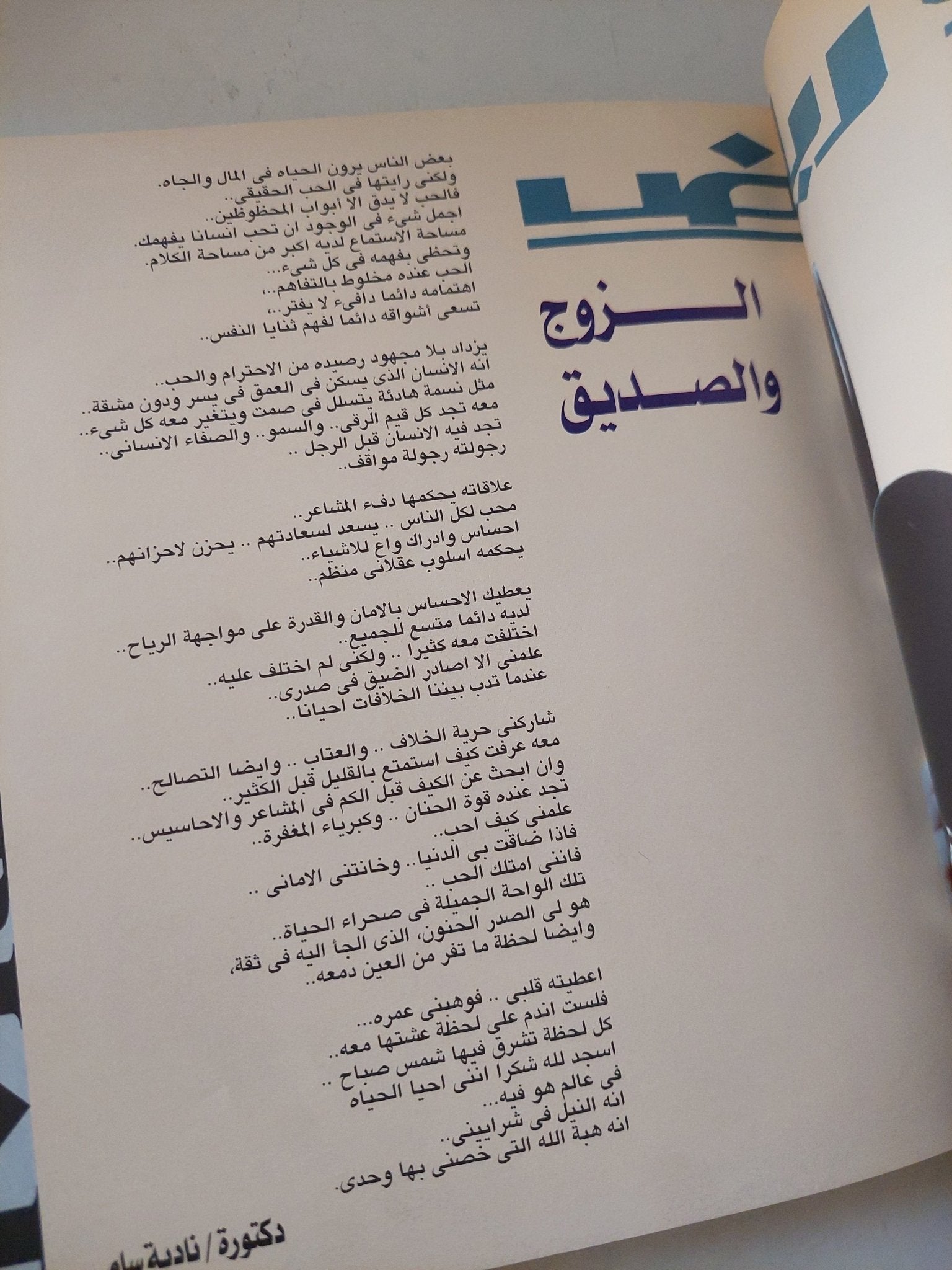 ناجى رياض .. صديق الحياة / نادر رياض - هارد كفر ملحق بالصور - متجر كتب مصر - متجر كتب مصر