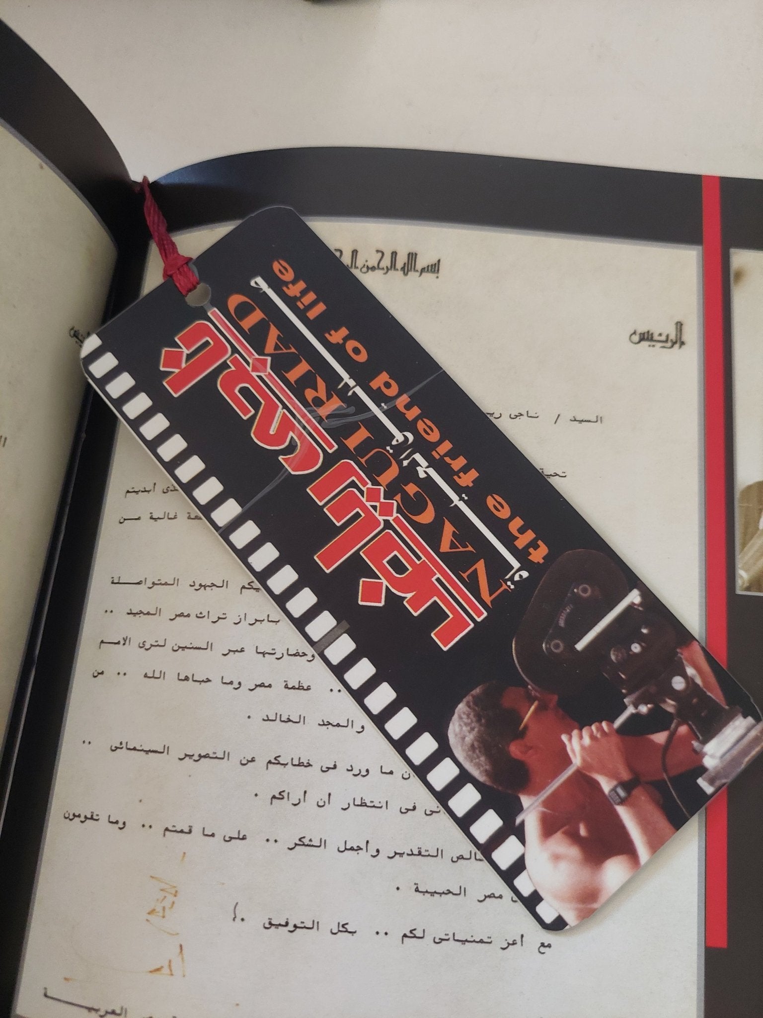 ناجى رياض .. صديق الحياة / نادر رياض - هارد كفر ملحق بالصور - متجر كتب مصر - متجر كتب مصر