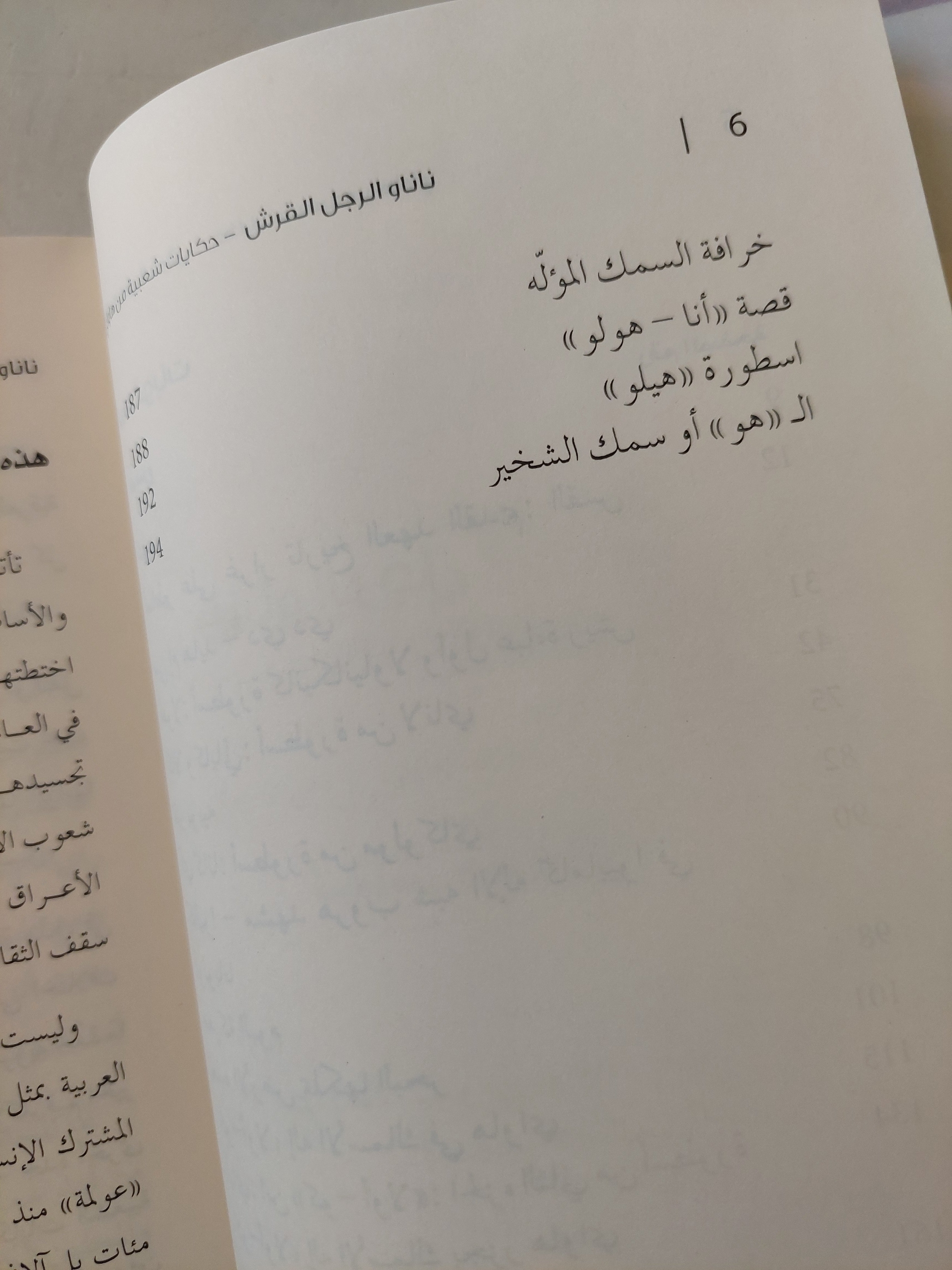 ناناو الرجل القرش ؛ حكايات شعبية من هاواي - هارد كفر - متجر كتب مصر - متجر كتب مصر