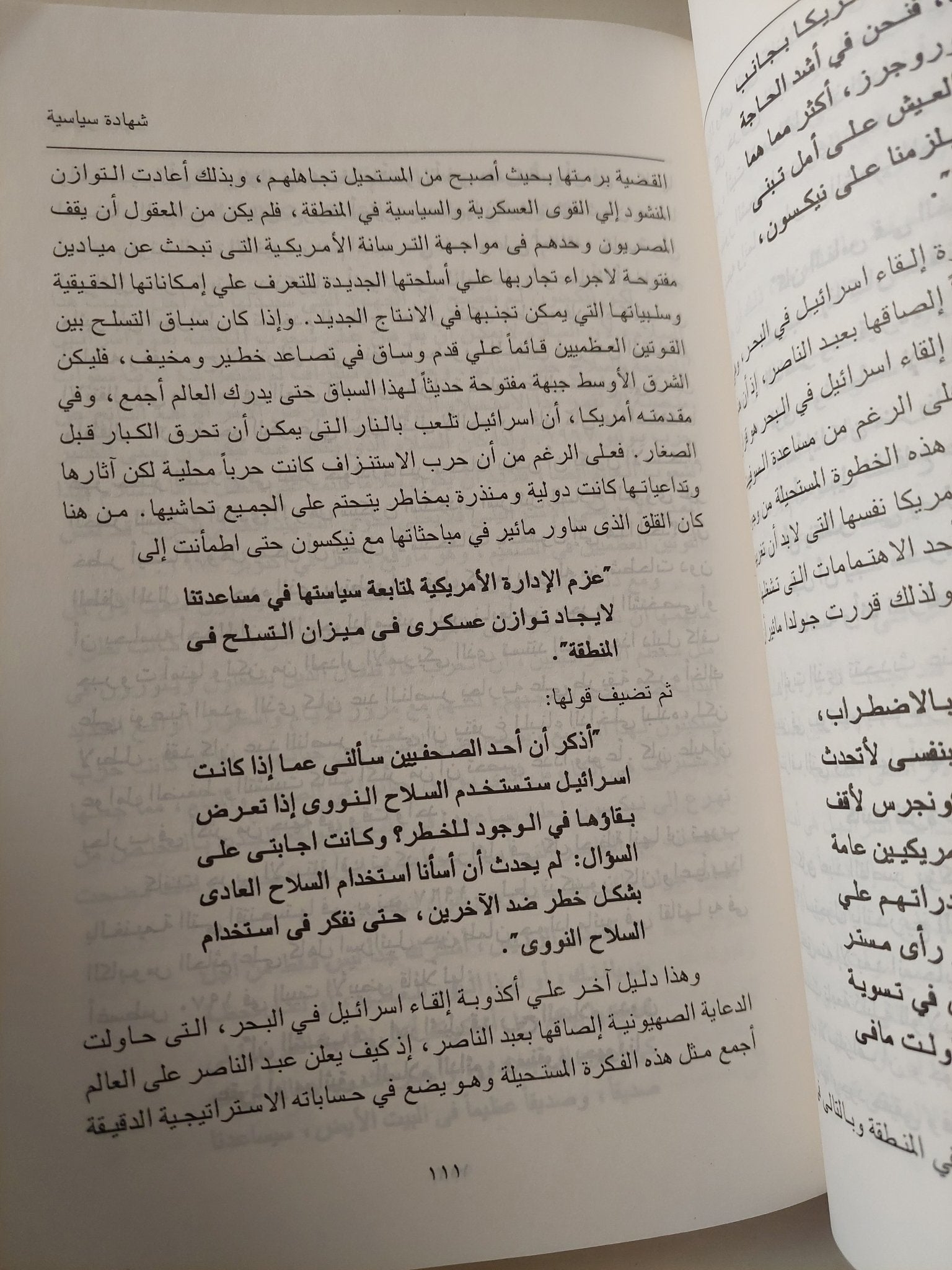ناصر 67 .. شهادة إسرائيلية / نبيل راغب - متجر كتب مصر - متجر كتب مصر