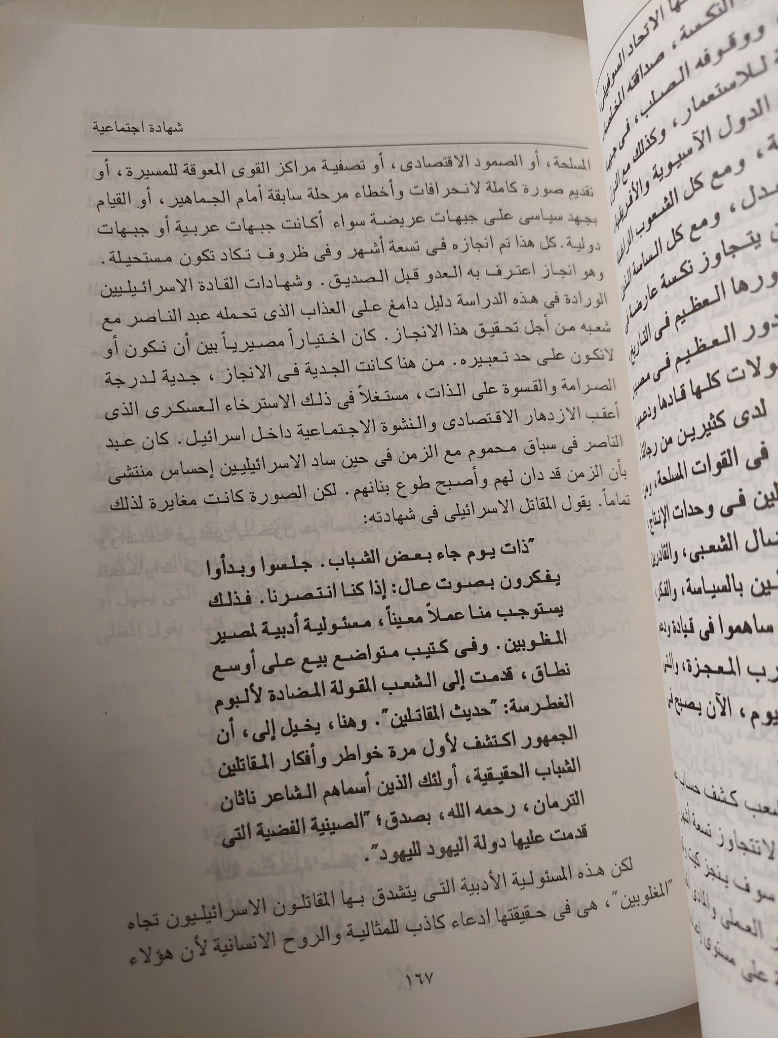 ناصر 67 .. شهادة إسرائيلية / نبيل راغب - متجر كتب مصر - متجر كتب مصر