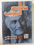 ناصر العرب / نجلاء أبو عز الدين - متجر كتب مصر - متجر كتب مصر