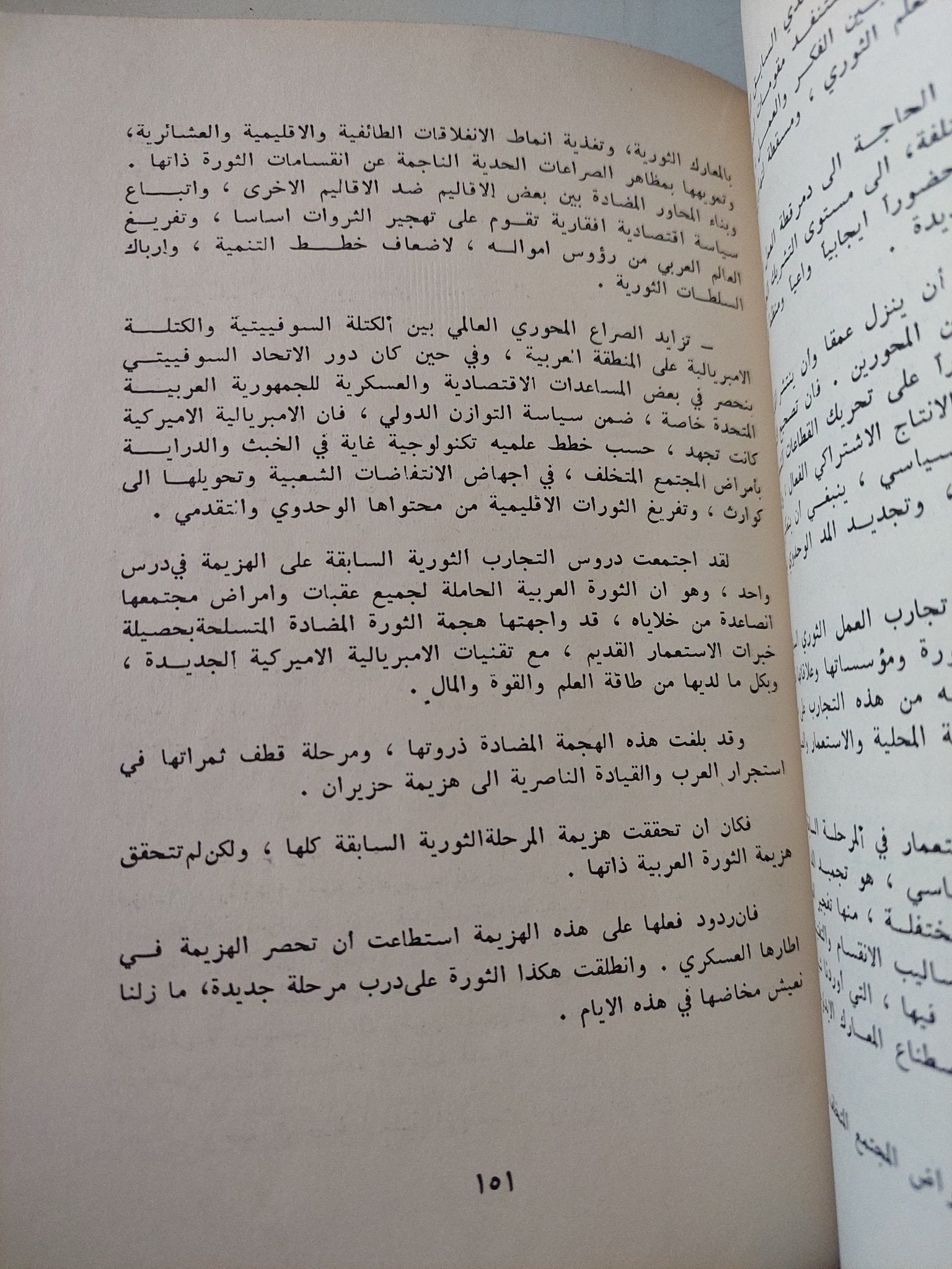 ناصر الناصرية والثورة العربية / مطاع صفدى - هارد كفر - متجر كتب مصر - متجر كتب مصر