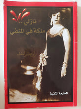 نازلى ملكة فى المنفى / راوية راشد - متجر كتب مصر - متجر كتب مصر
