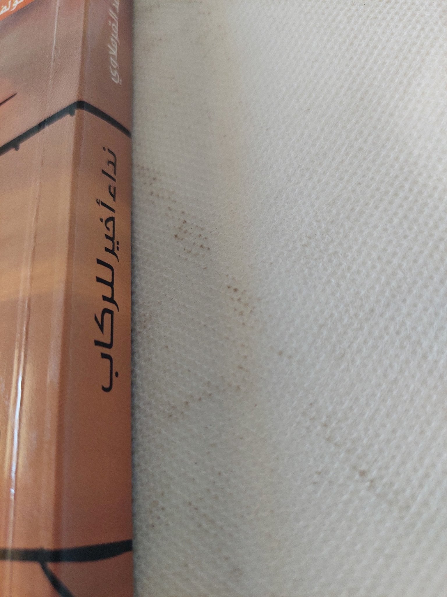 نداء أخير للركاب / أحمد القرملاوى - متجر كتب مصر - المكتبة الفلسفية