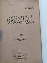 نداء الإسلام / مالك بن نبى - هارد كفر - متجر كتب مصر - المكتبة الفلسفية