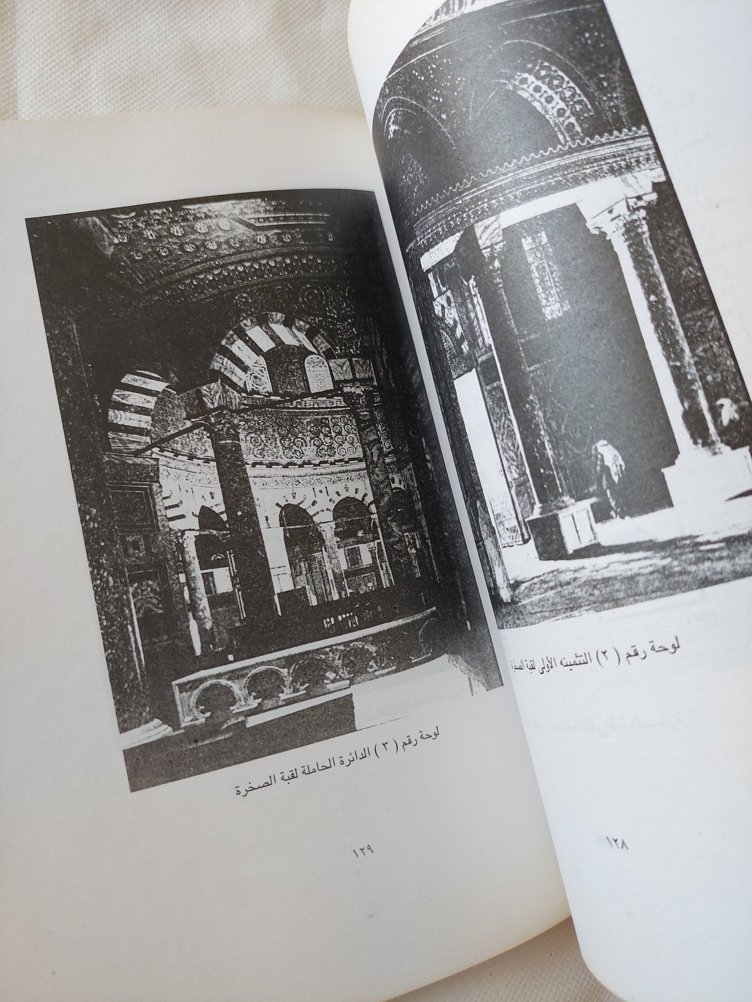 ندوة اثار القدس / لجنة الاثار - ملحق بالصور - متجر كتب مصر - المكتبة الفلسفية