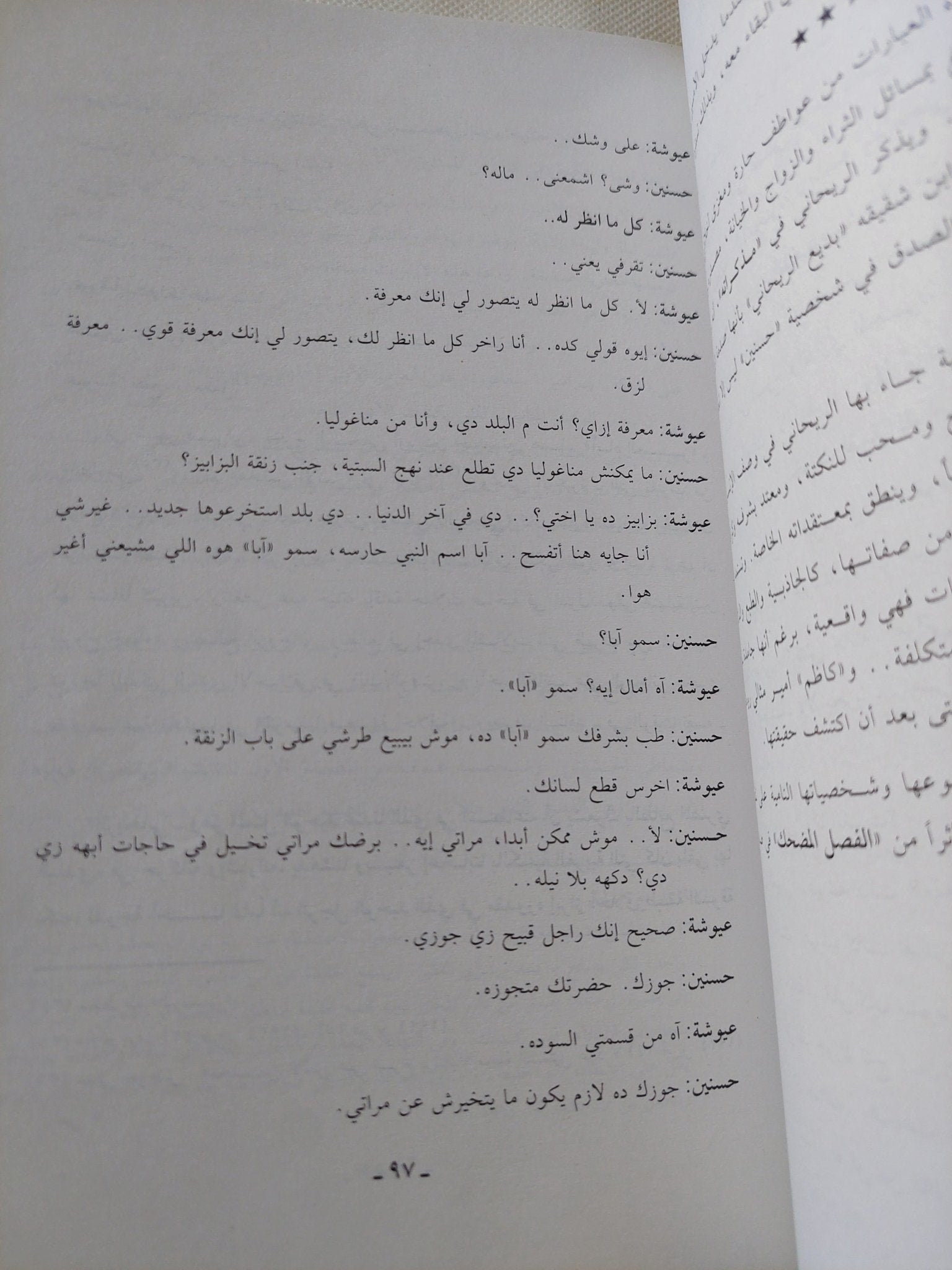 نجيب الريحانى وتطور الكوميديا فى مصر / ليلى نسيم أبو سيف - متجر كتب مصر - المكتبة الفلسفية