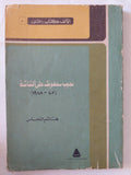 نجيب محفوظ على الشاشة / هاشم النحاس - متجر كتب مصر - متجر كتب مصر