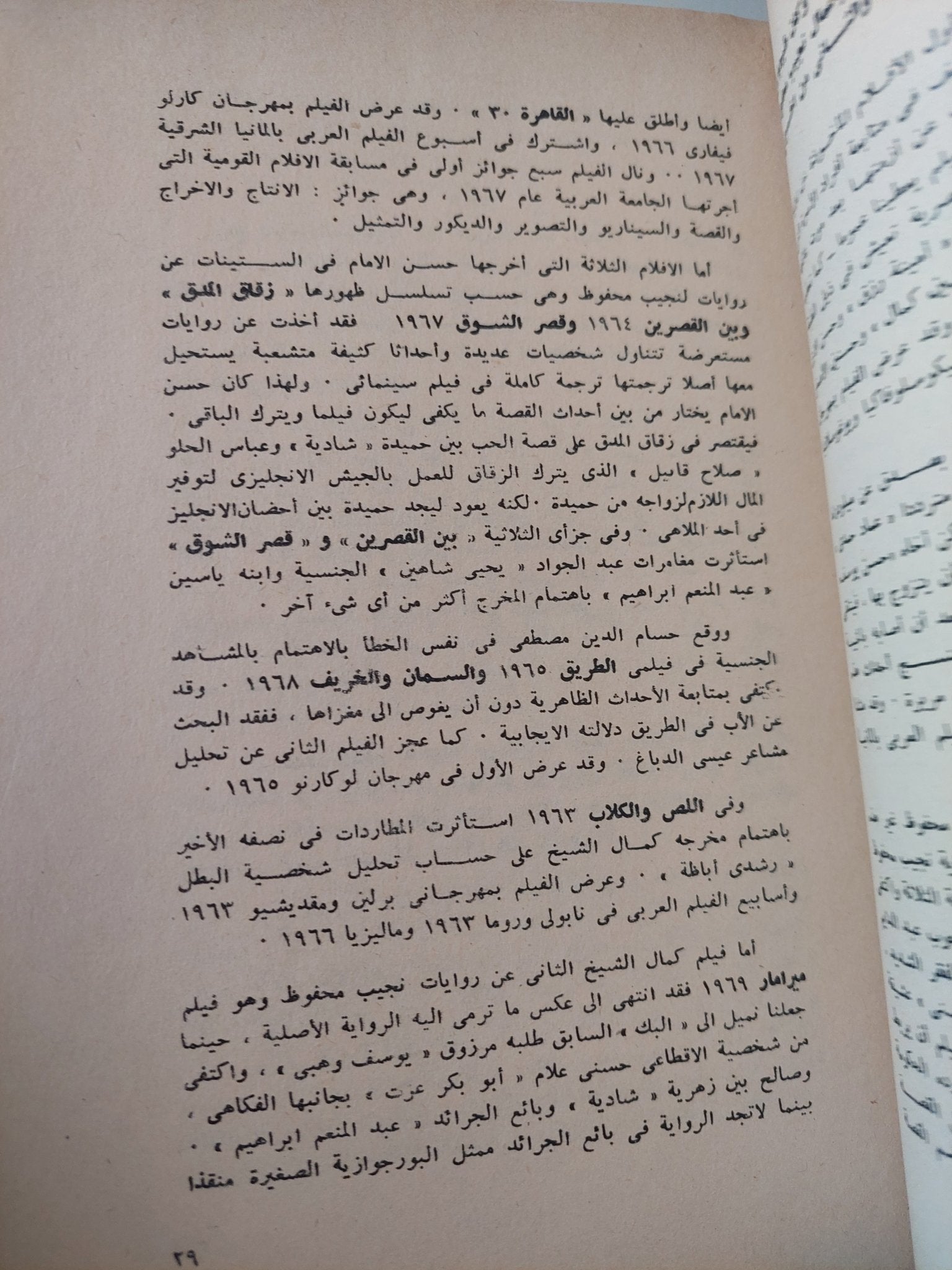 نجيب محفوظ على الشاشة / هاشم النحاس - متجر كتب مصر - متجر كتب مصر