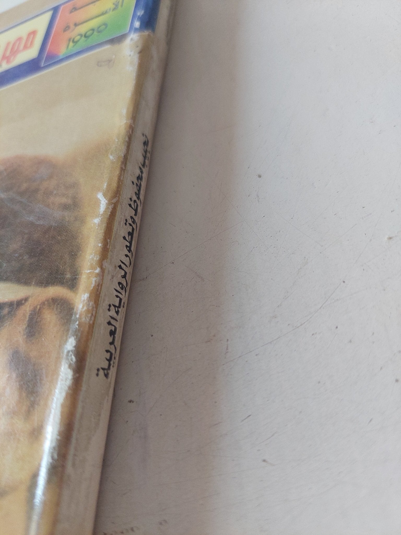 نجيب محفوظ وتطور الرواية العربية / فاطمة موسى - متجر كتب مصر - متجر كتب مصر