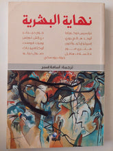 نهاية البشرية - مجموعة من المؤلفين - متجر كتب مصر - متجر كتب مصر