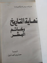نهاية التاريخ وخاتم البشر / فرانسيس فوكوياما - هارد كفر - متجر كتب مصر - متجر كتب مصر