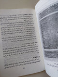نهاية مدينة فرعونية / الحسينى صالح - ملحق بالصور - متجر كتب مصر - متجر كتب مصر