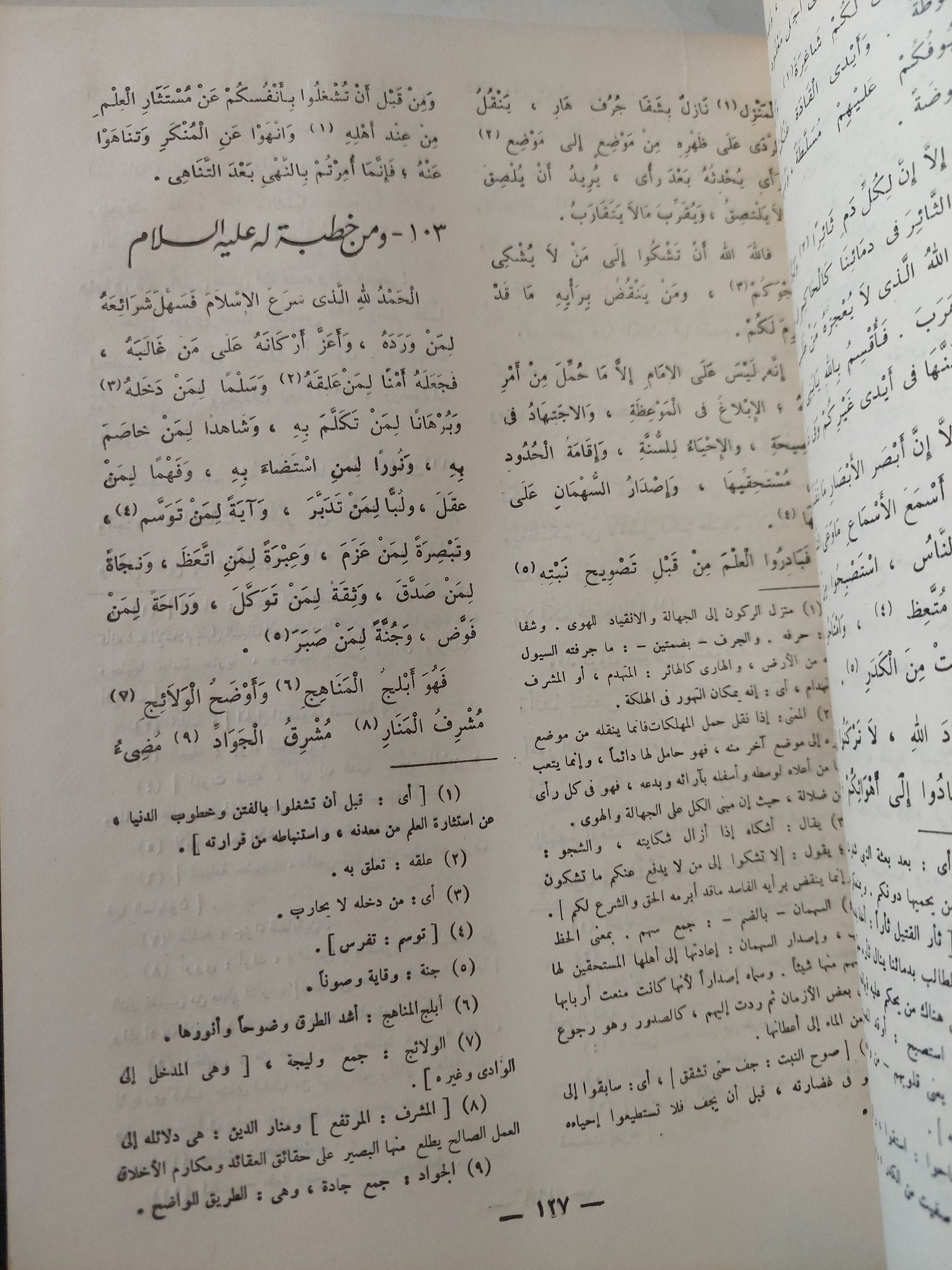نهج البلاغة / الشيخ محمد عبده - قطع كبير هارد كفر - متجر كتب مصر - متجر كتب مصر