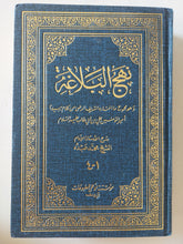 نهج البلاغة / محمد عبده - هارد كفر - متجر كتب مصر - المكتبة الفلسفية