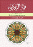 نهج البلاغة - محمد عبده - متجر كتب مصر - الوسية