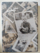 نحن بخير / أرنو غايغر - هارد كفر - متجر كتب مصر - متجر كتب مصر