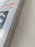 نحن والإرهاب / محمد بن عل المحمود - متجر كتب مصر - المكتبة الفلسفية