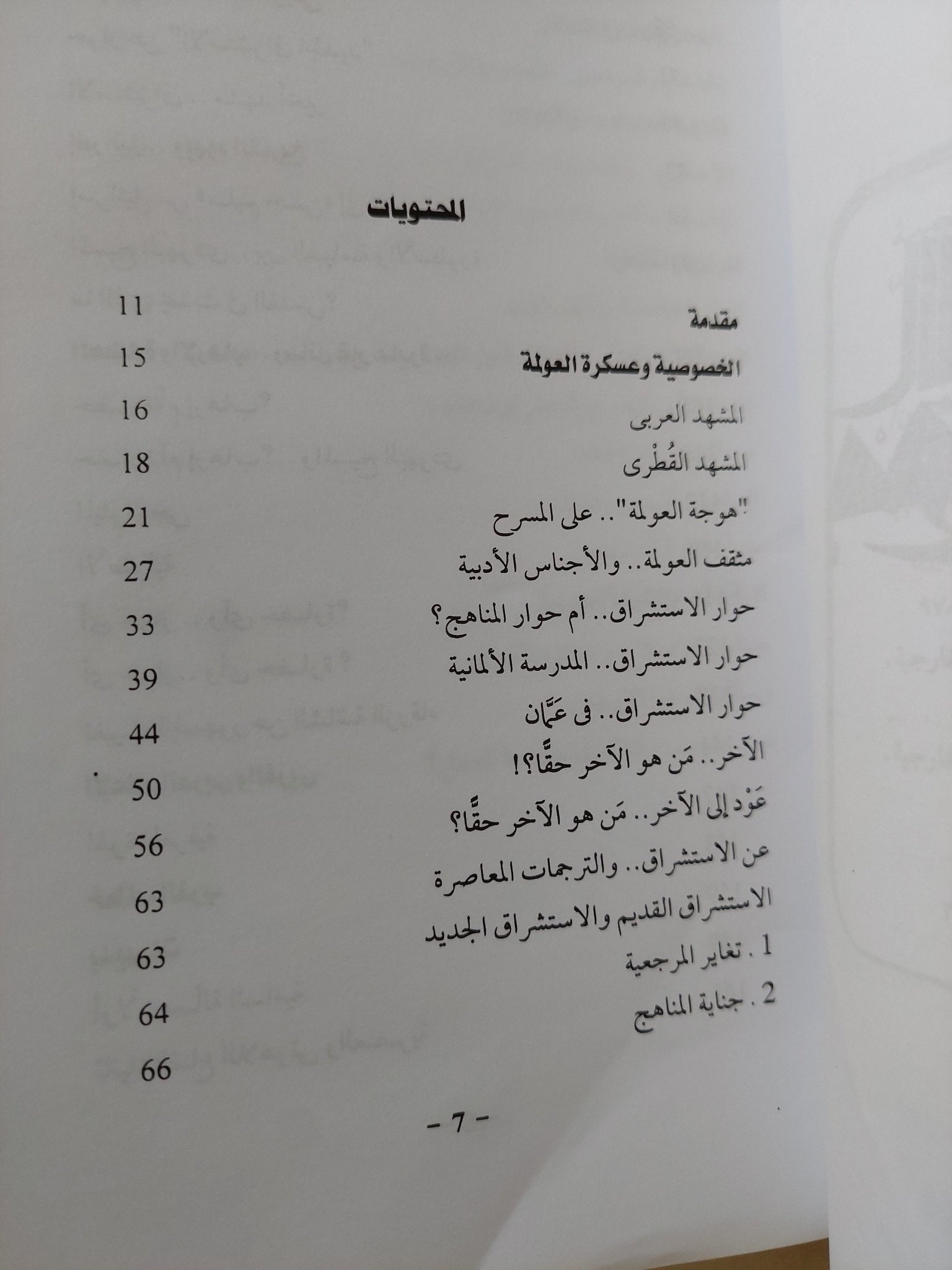 نحن والغرب في القرن الحادي والعشرين / مصطفى عبد الغني - متجر كتب مصر - متجر كتب مصر