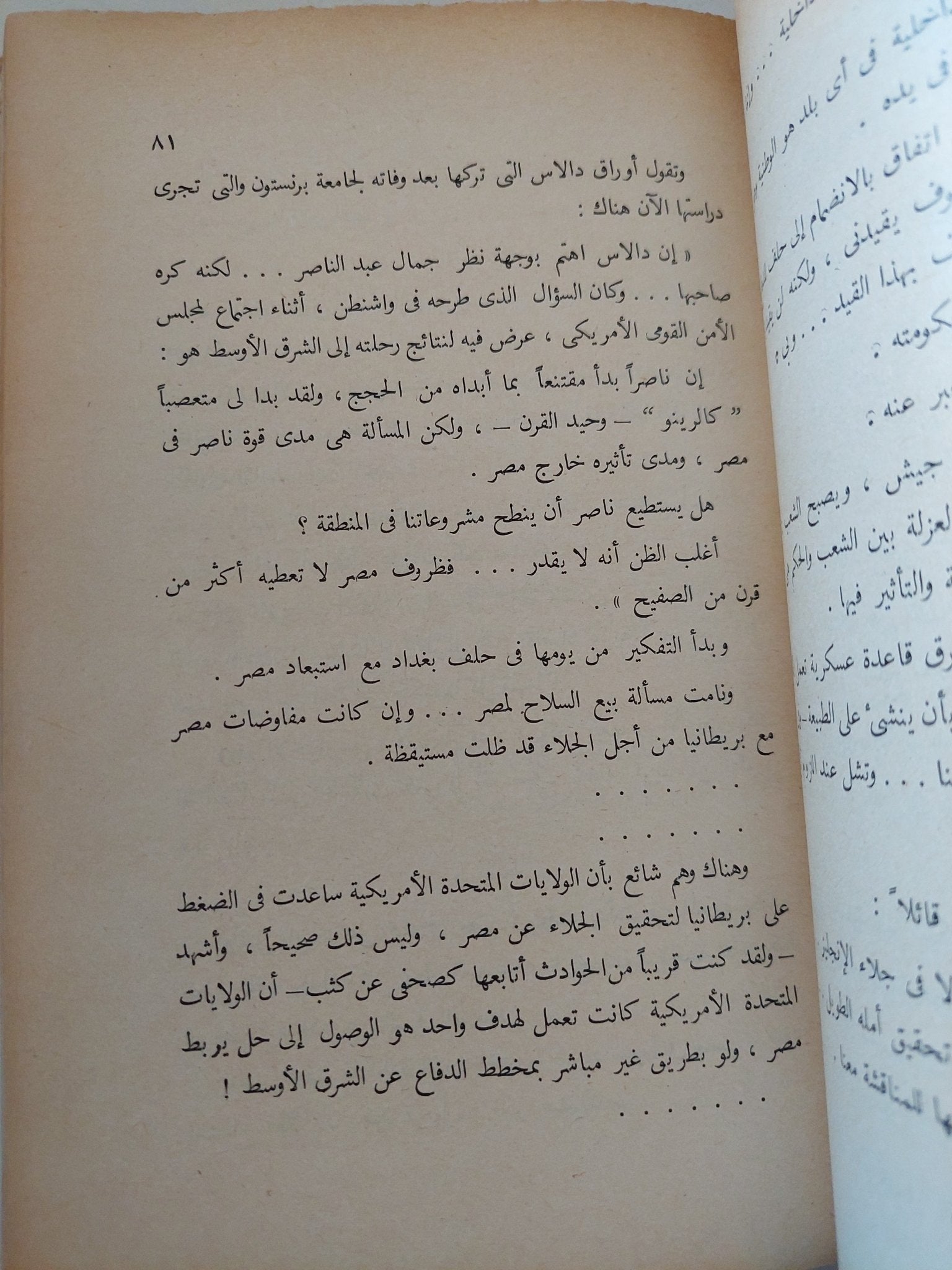 نحن وامريكا / محمد حسنين هيكل - متجر كتب مصر - متجر كتب مصر