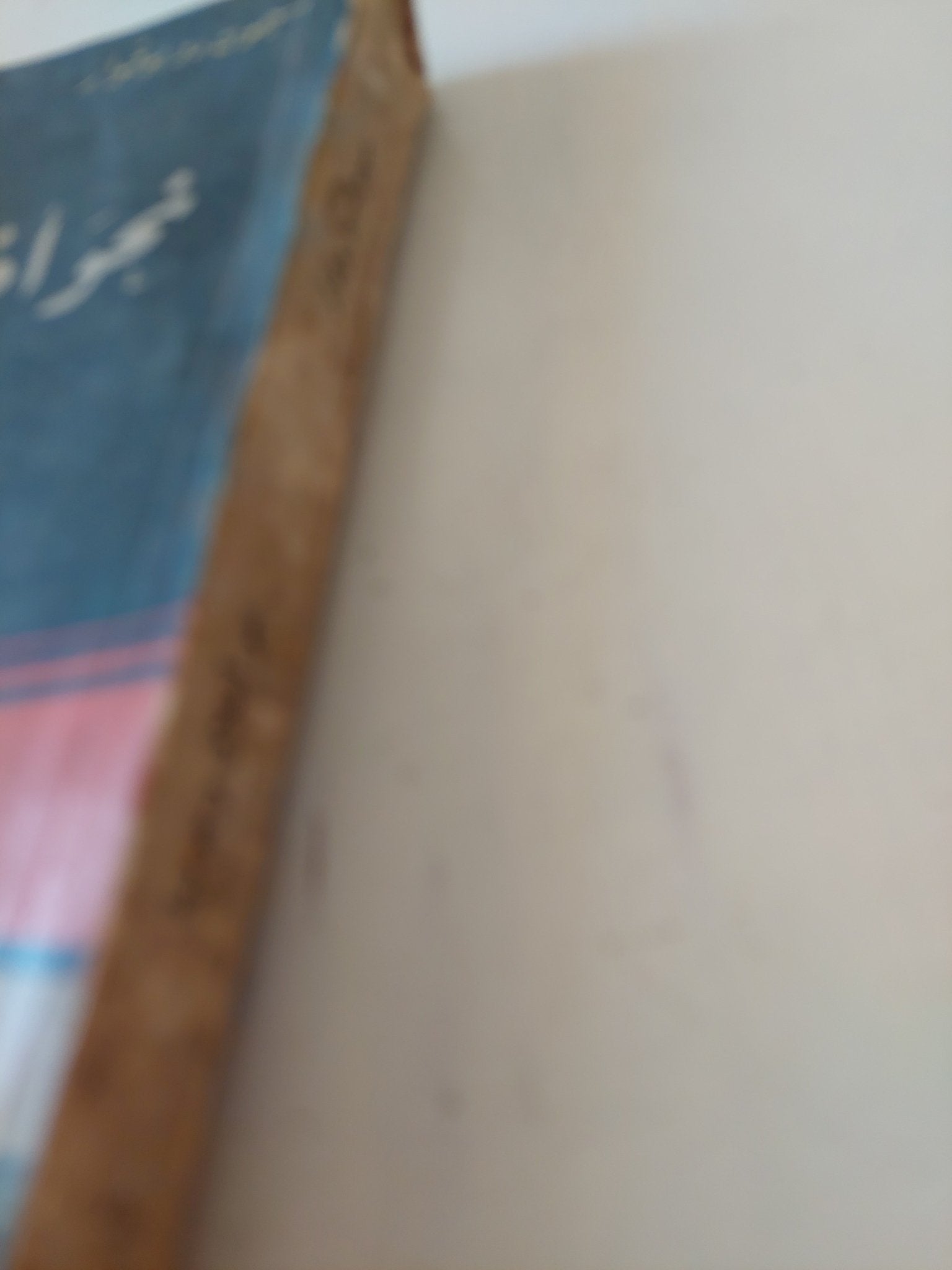 نحو أخلاق وجودية / سيمون دى بوفوار - متجر كتب مصر - متجر كتب مصر