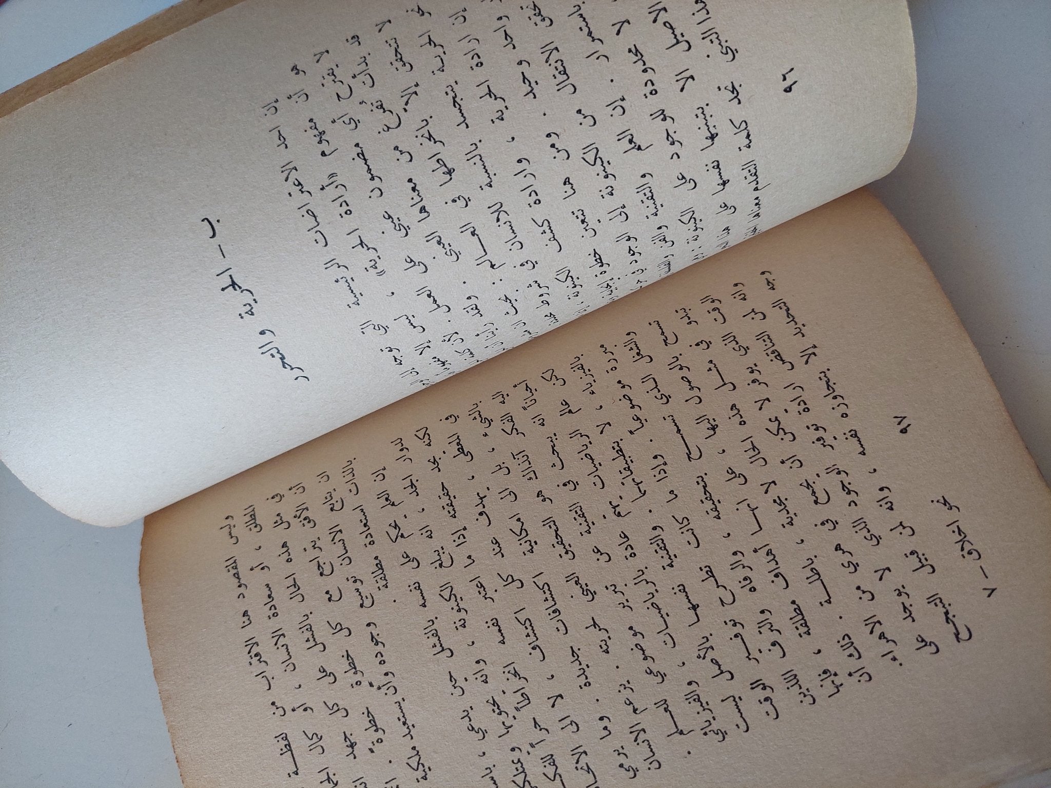 نحو أخلاق وجودية / سيمون دى بوفوار - متجر كتب مصر - متجر كتب مصر