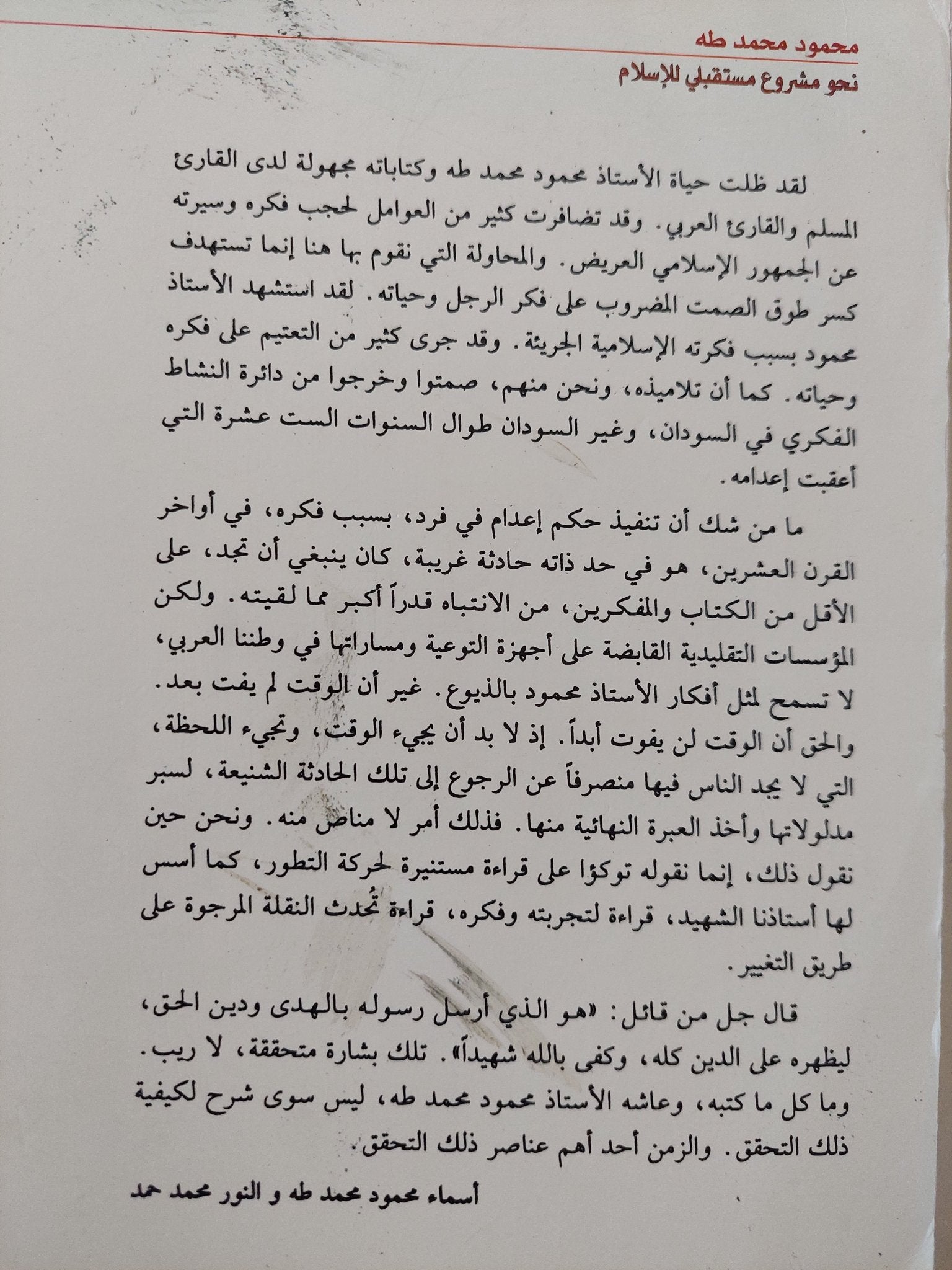 نحو مشروع مستقبلى للإسلام / محمود محمد طه - متجر كتب مصر - المكتبة الفلسفية