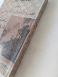 نحو تجديد الخطاب الدينى / سعيد الكروانى - متجر كتب مصر - المكتبة الفلسفية