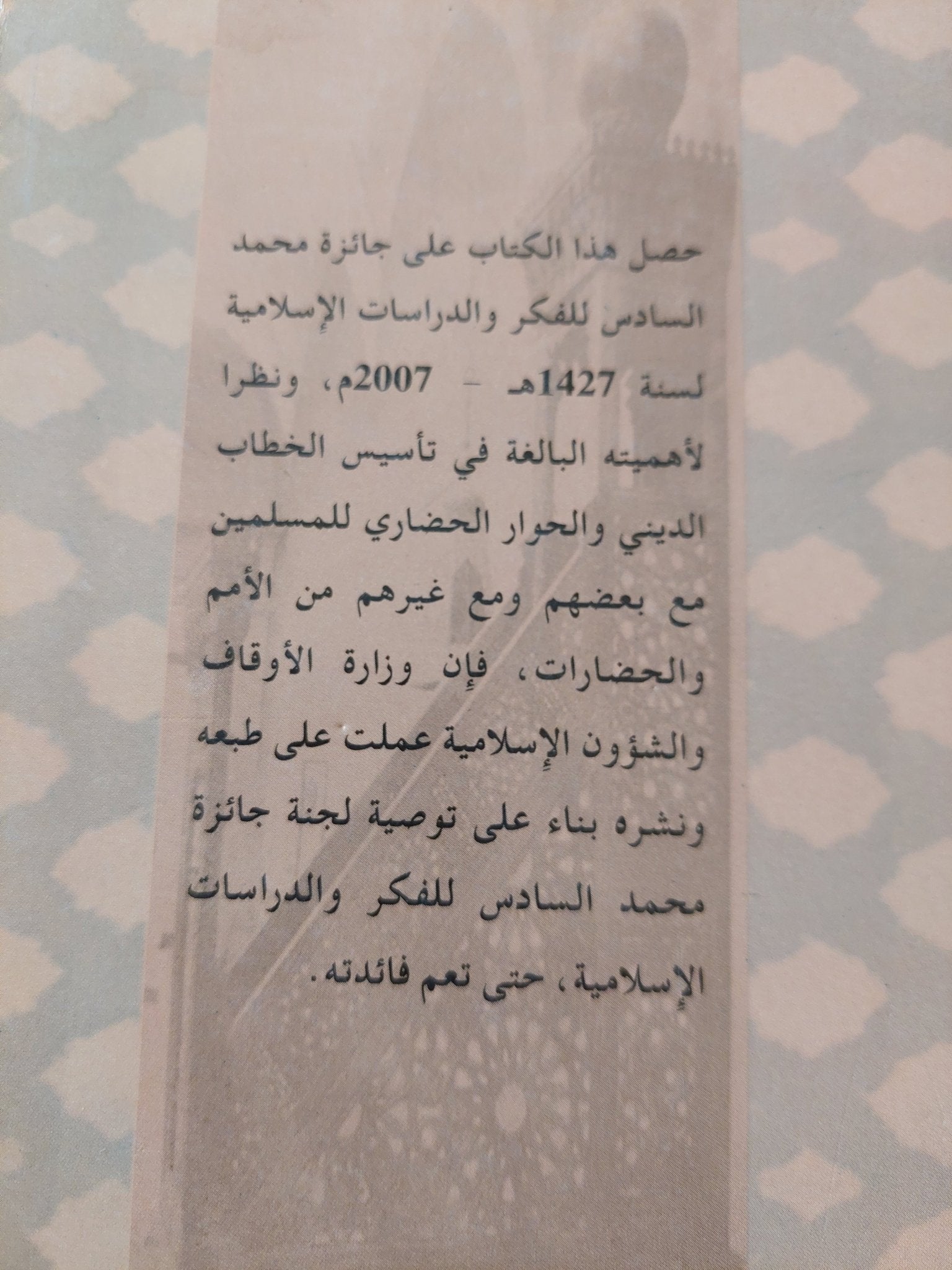 نحو تجديد الخطاب الدينى / سعيد الكروانى - متجر كتب مصر - المكتبة الفلسفية