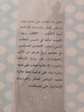 نحو تجديد الخطاب الدينى / سعيد الكروانى - متجر كتب مصر - المكتبة الفلسفية