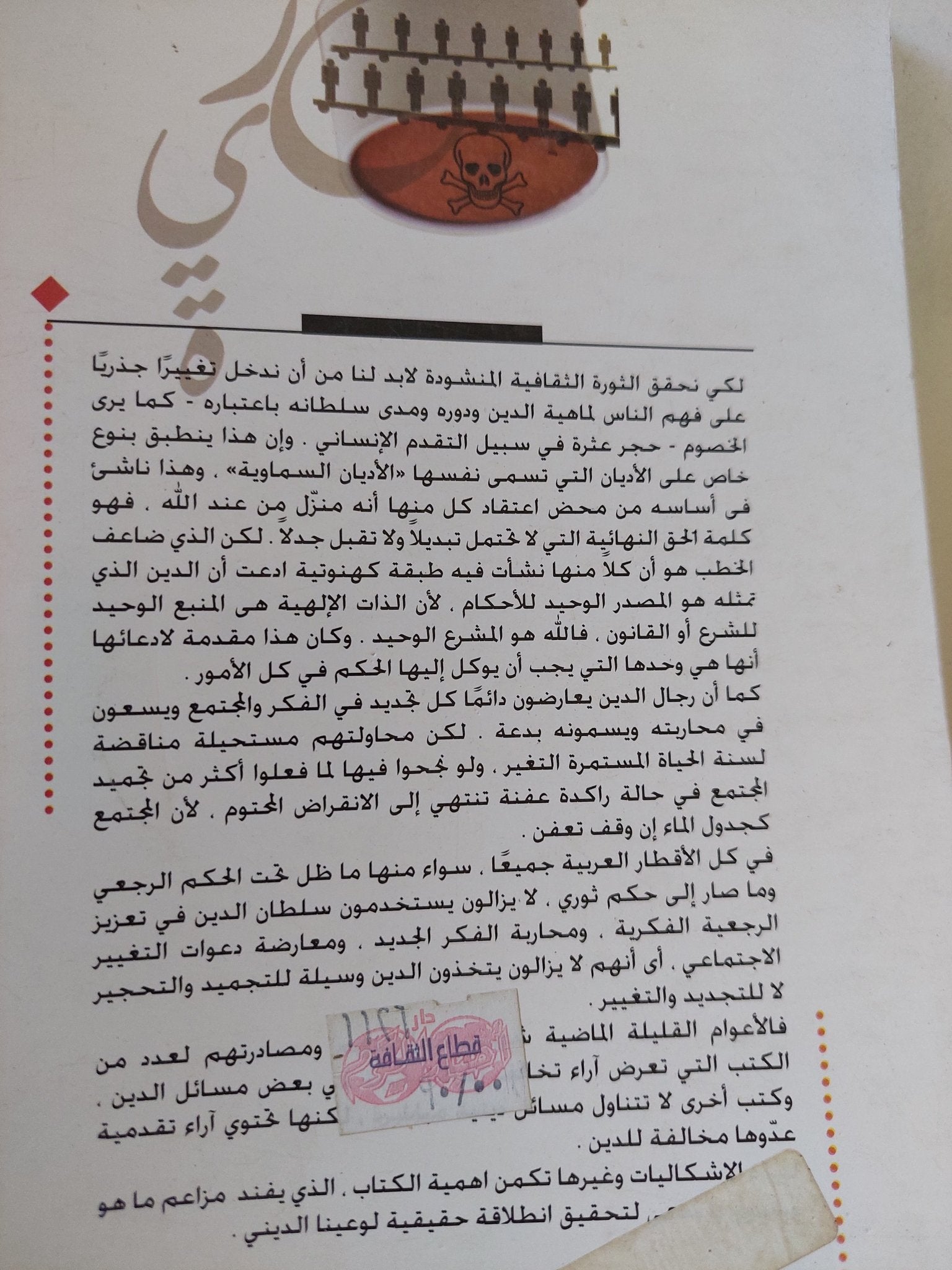 نحو ثورة فى الفكر الدينى / محمد النويهى - متجر كتب مصر - المكتبة الفلسفية