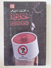 نحو ثورة فى الفكر الدينى / محمد النويهى - متجر كتب مصر - المكتبة الفلسفية