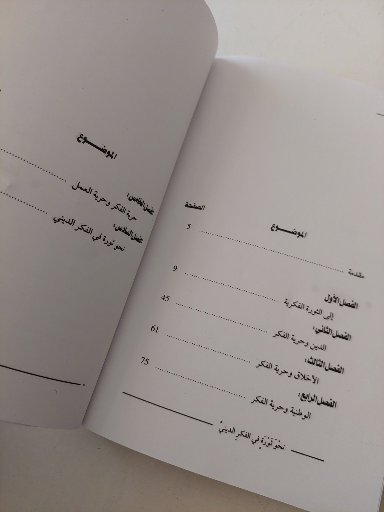 نحو ثورة فى الفكر الدينى / محمد النويهى - متجر كتب مصرمتجر كتب مصر