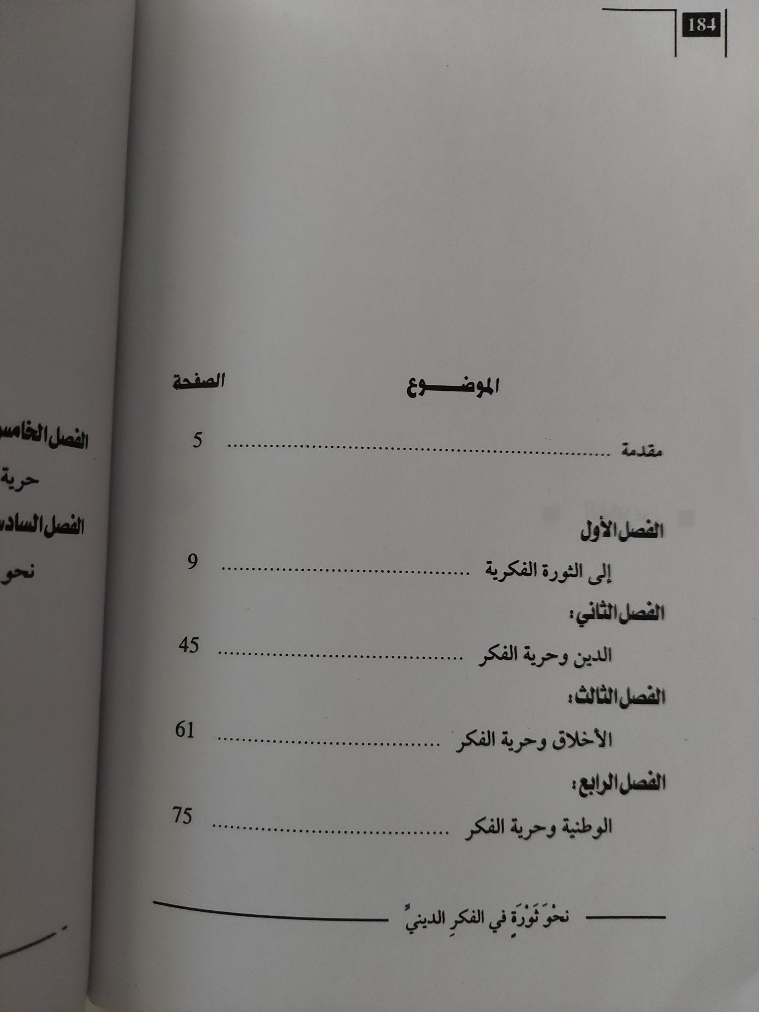 نحو ثورة فى الفكر الدينى / محمد النويهى - متجر كتب مصرمتجر كتب مصر