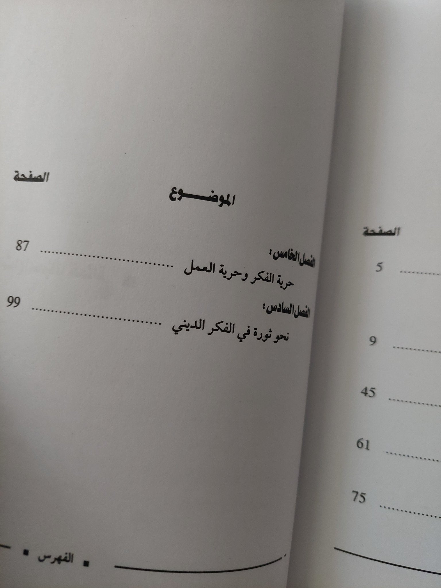 نحو ثورة فى الفكر الدينى / محمد النويهى - متجر كتب مصرمتجر كتب مصر