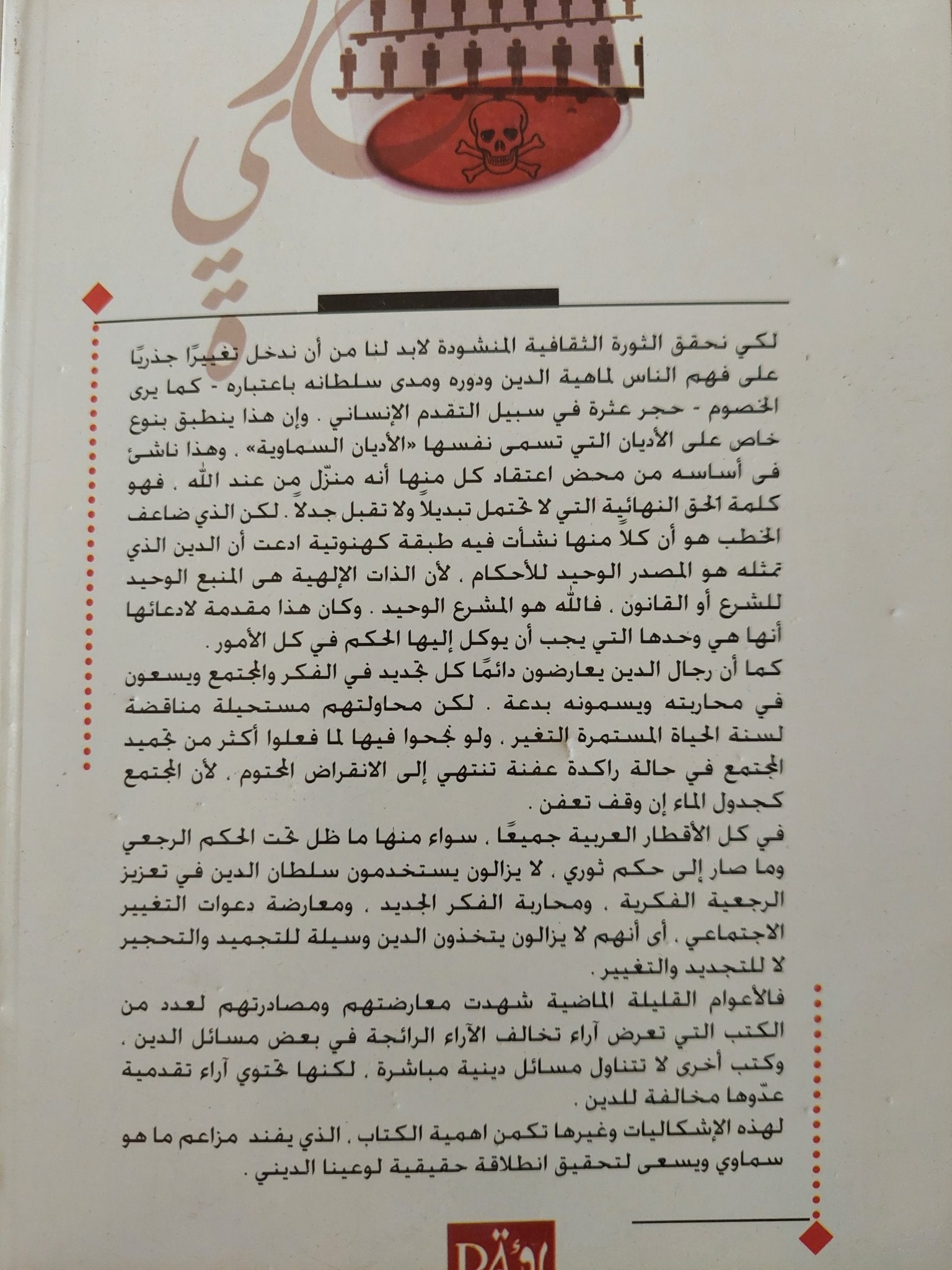 نحو ثورة فى الفكر الدينى / محمد النويهى - متجر كتب مصرمتجر كتب مصر