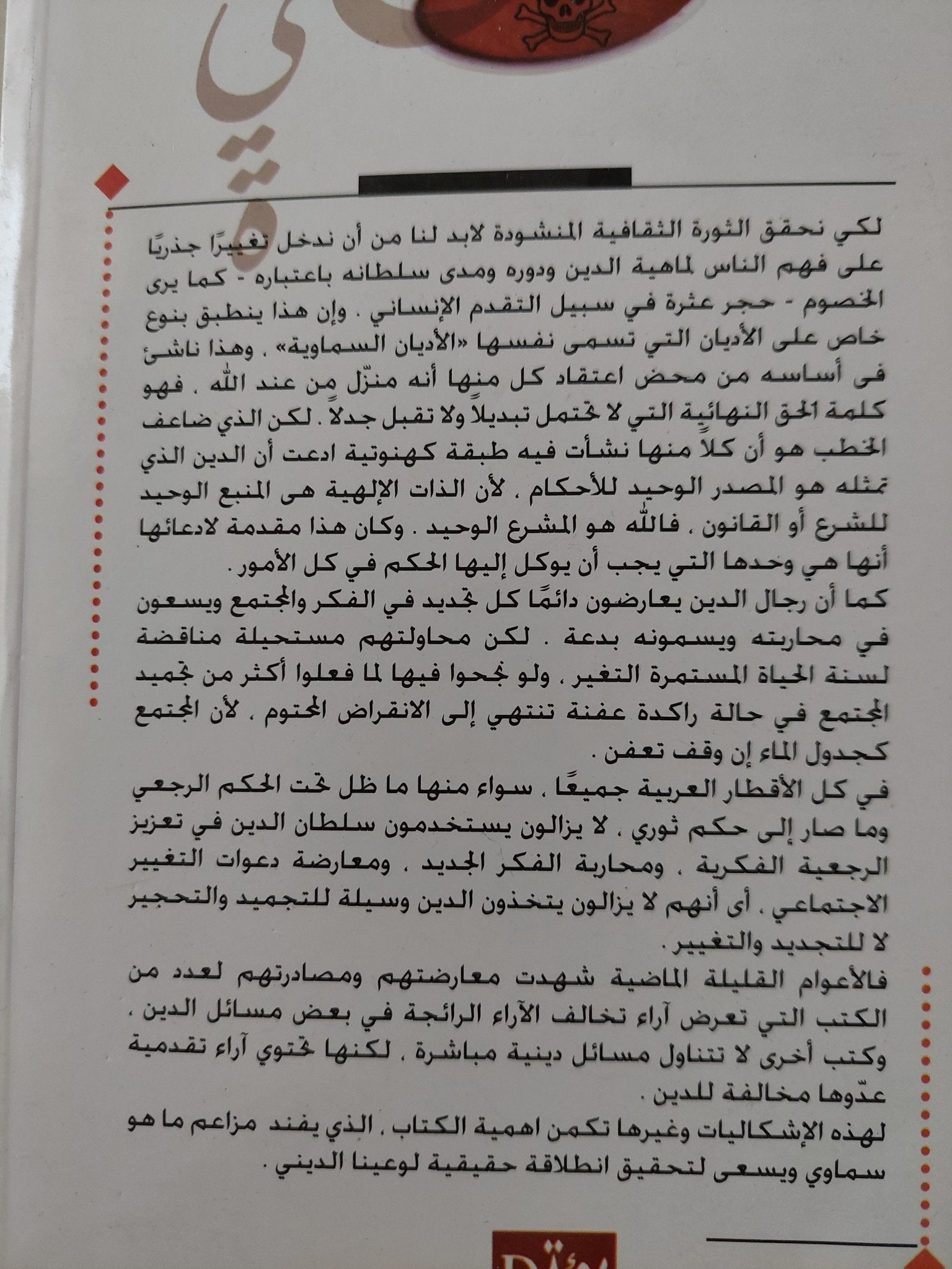 نحو ثورة فى الفكر الدينى / محمد النويهى - متجر كتب مصرمتجر كتب مصر