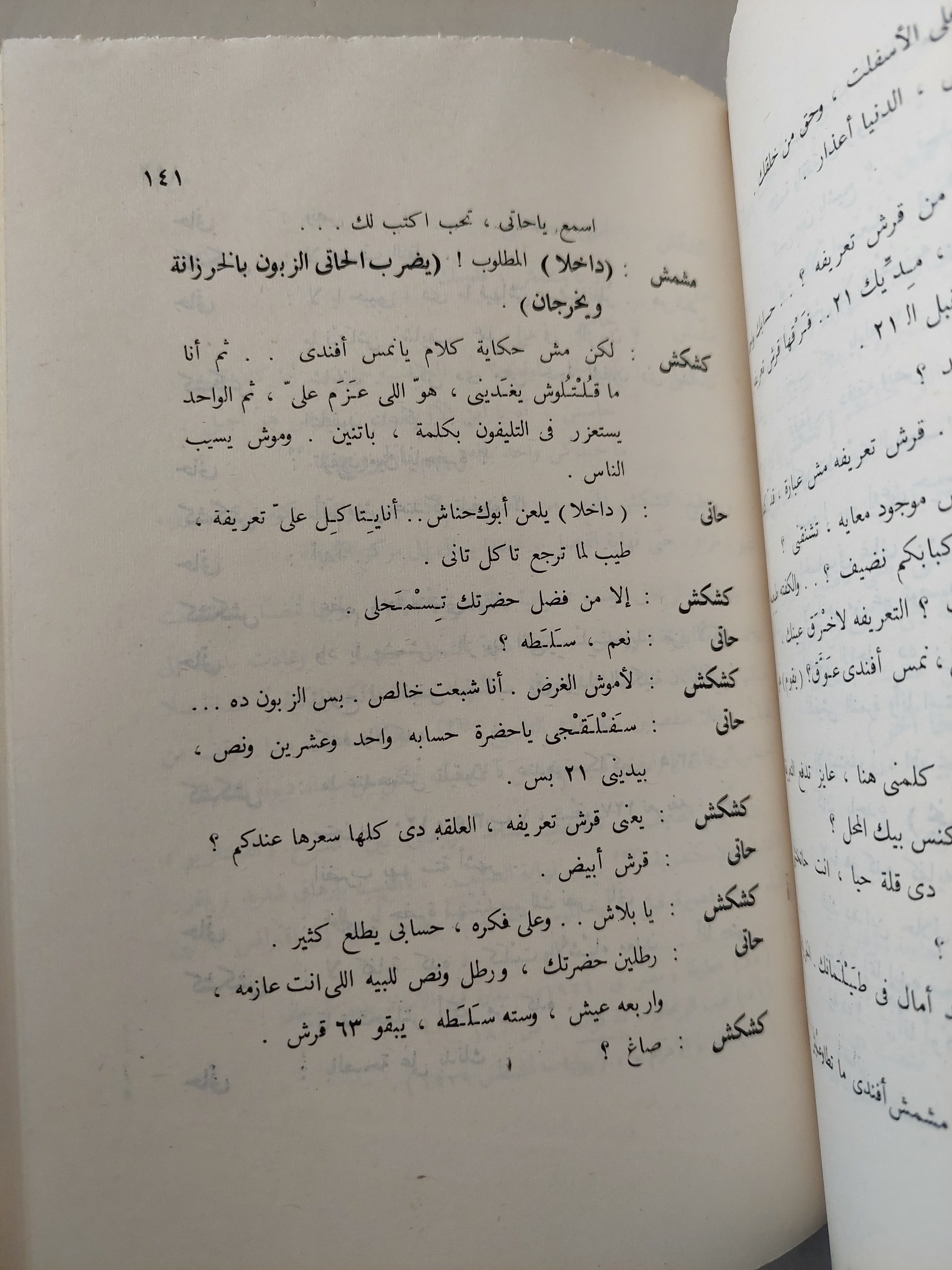 نجيب الريحانى وتطور الكوميديا فى مصر - متجر كتب مصر - متجر كتب مصر