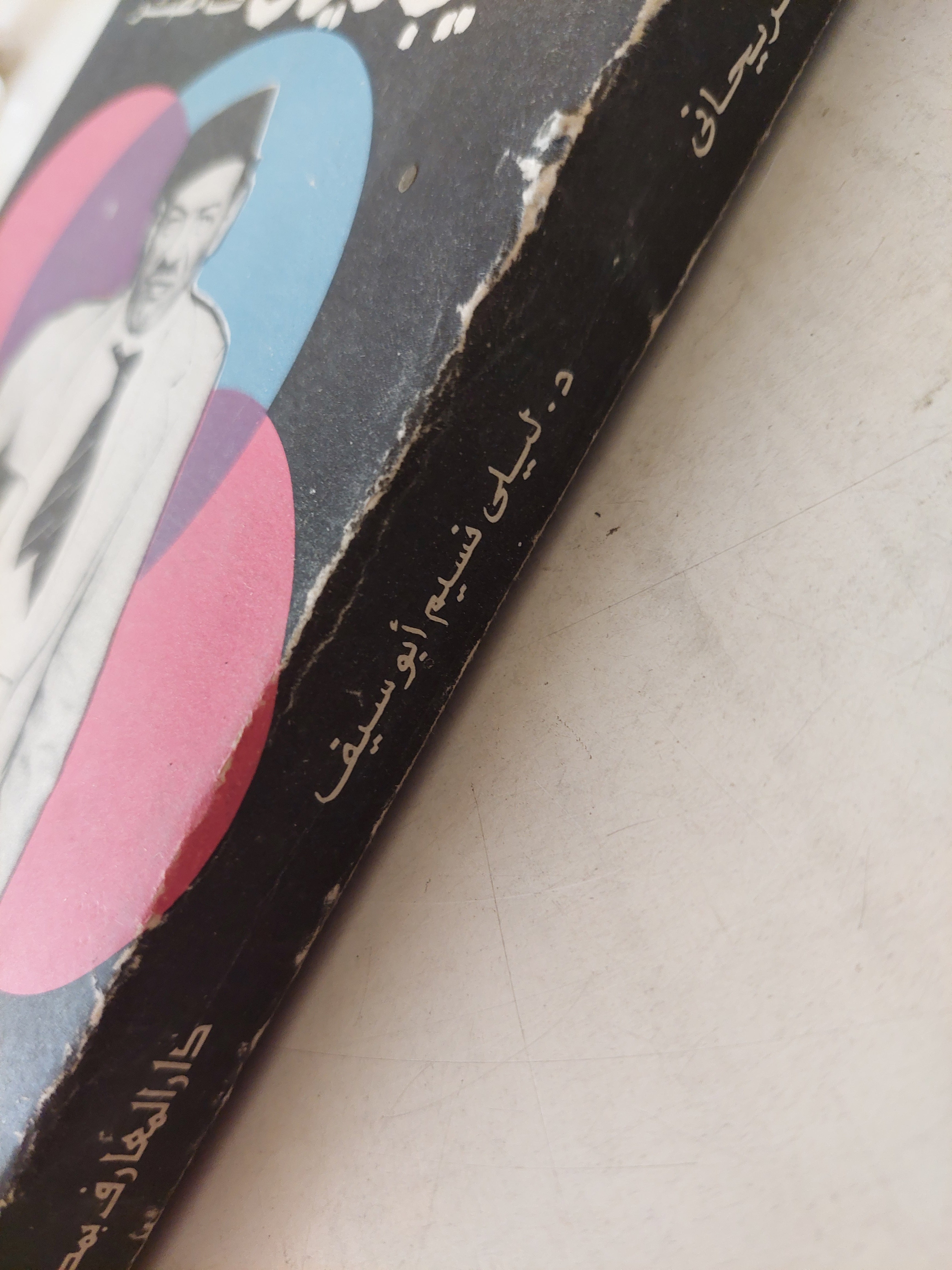 نجيب الريحانى وتطور الكوميديا فى مصر - متجر كتب مصر - متجر كتب مصر