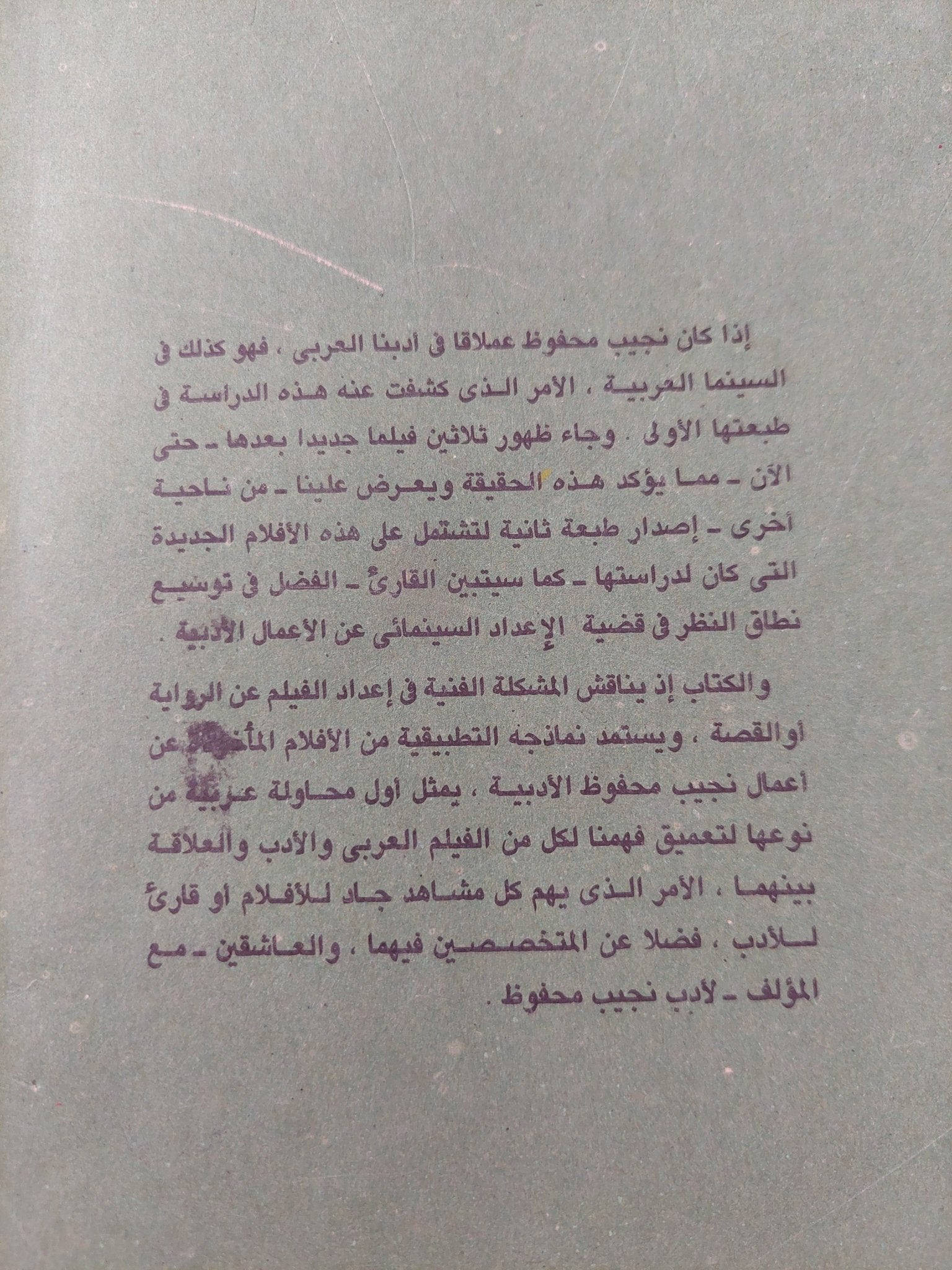 نجيب محفوظ على الشاشة / هشام نحاس - متجر كتب مصرمتجر كتب مصر