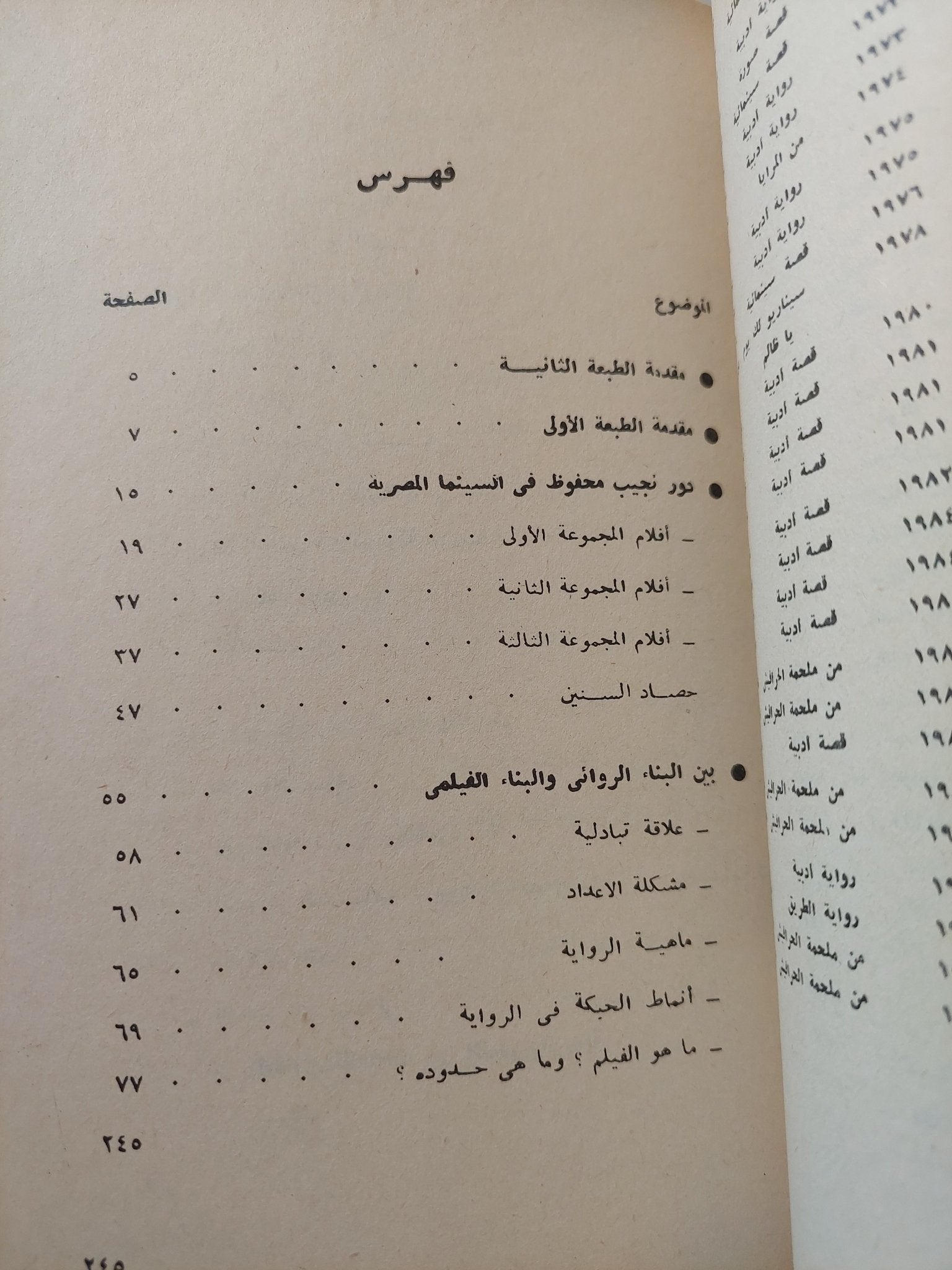 نجيب محفوظ على الشاشة / هشام نحاس - متجر كتب مصرمتجر كتب مصر
