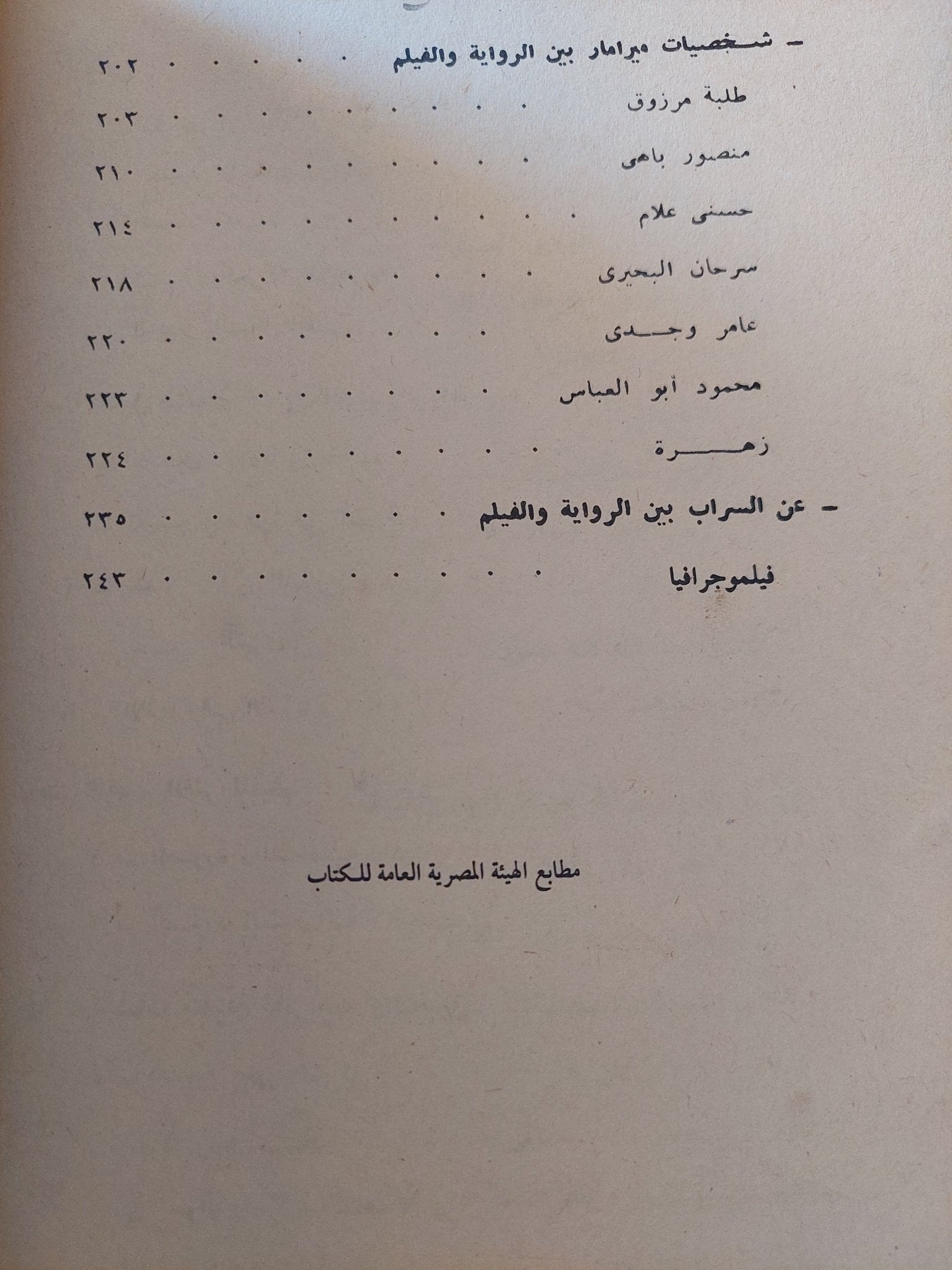 نجيب محفوظ على الشاشة / هشام نحاس - متجر كتب مصرمتجر كتب مصر