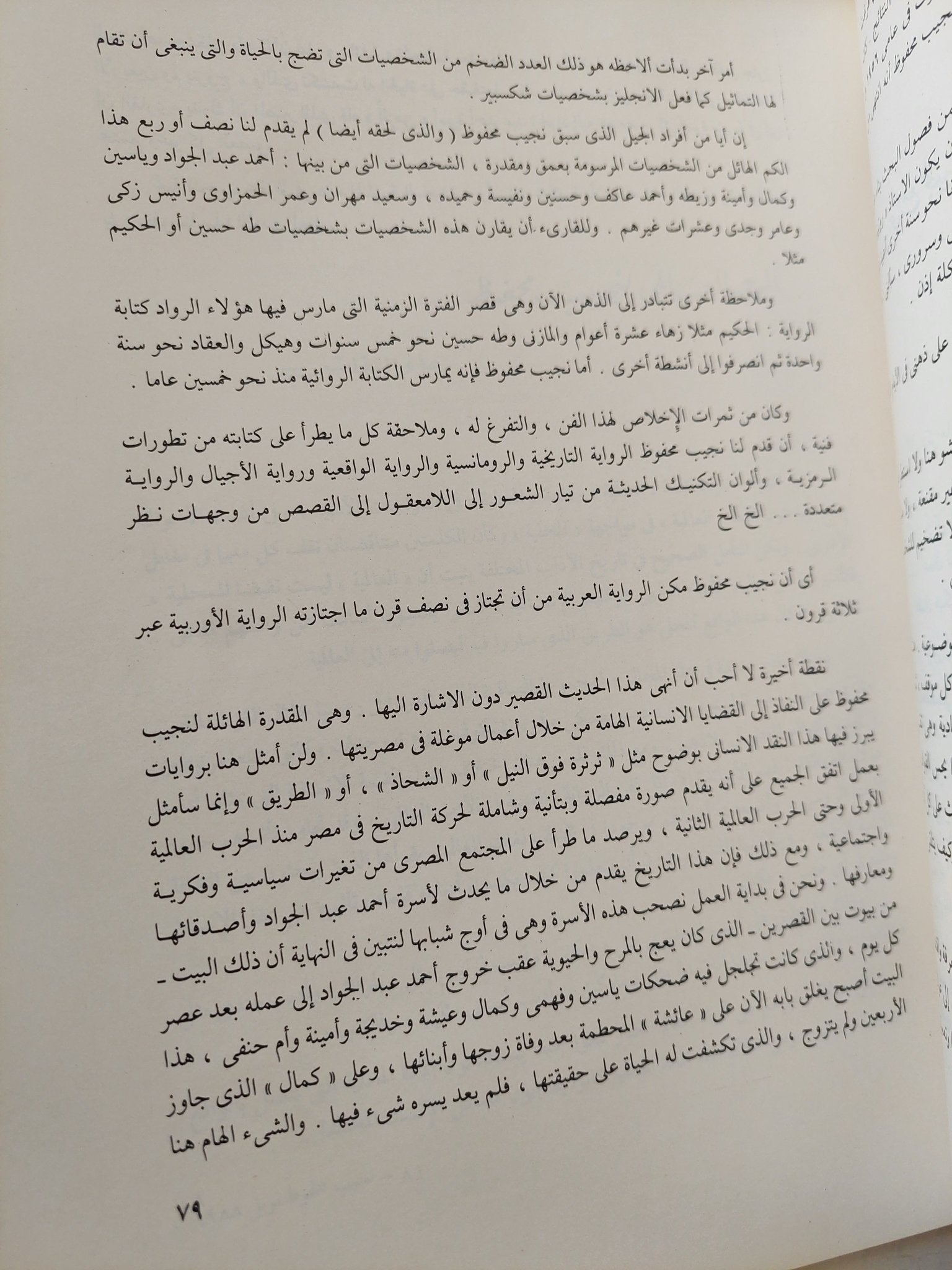 نجيب محفوظ .. نوبل 1988 .. كتاب تذكاري - قطع كبير - متجر كتب مصر - متجر كتب مصر