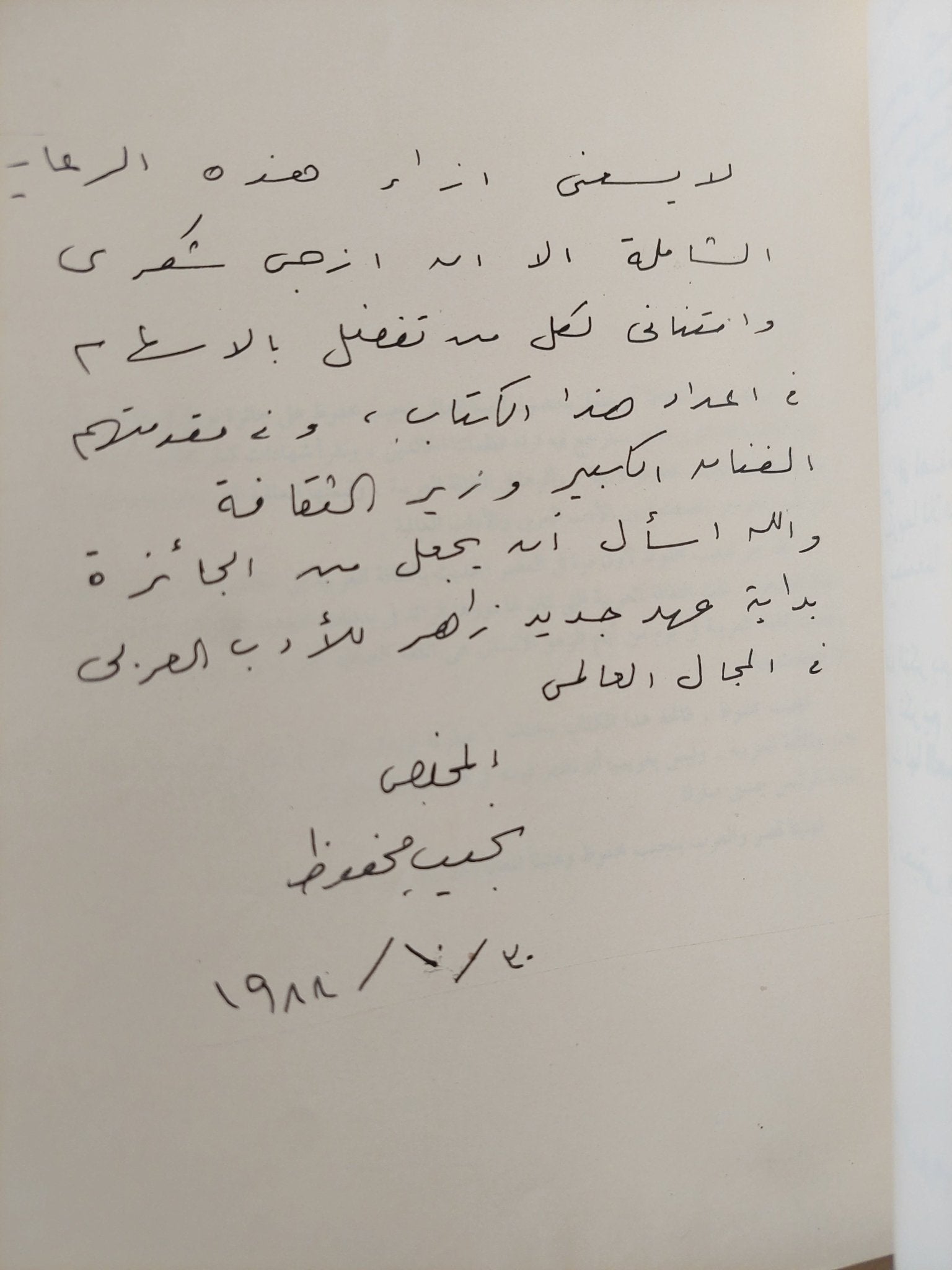 نجيب محفوظ .. نوبل 1988 .. كتاب تذكاري - قطع كبير - متجر كتب مصر - متجر كتب مصر