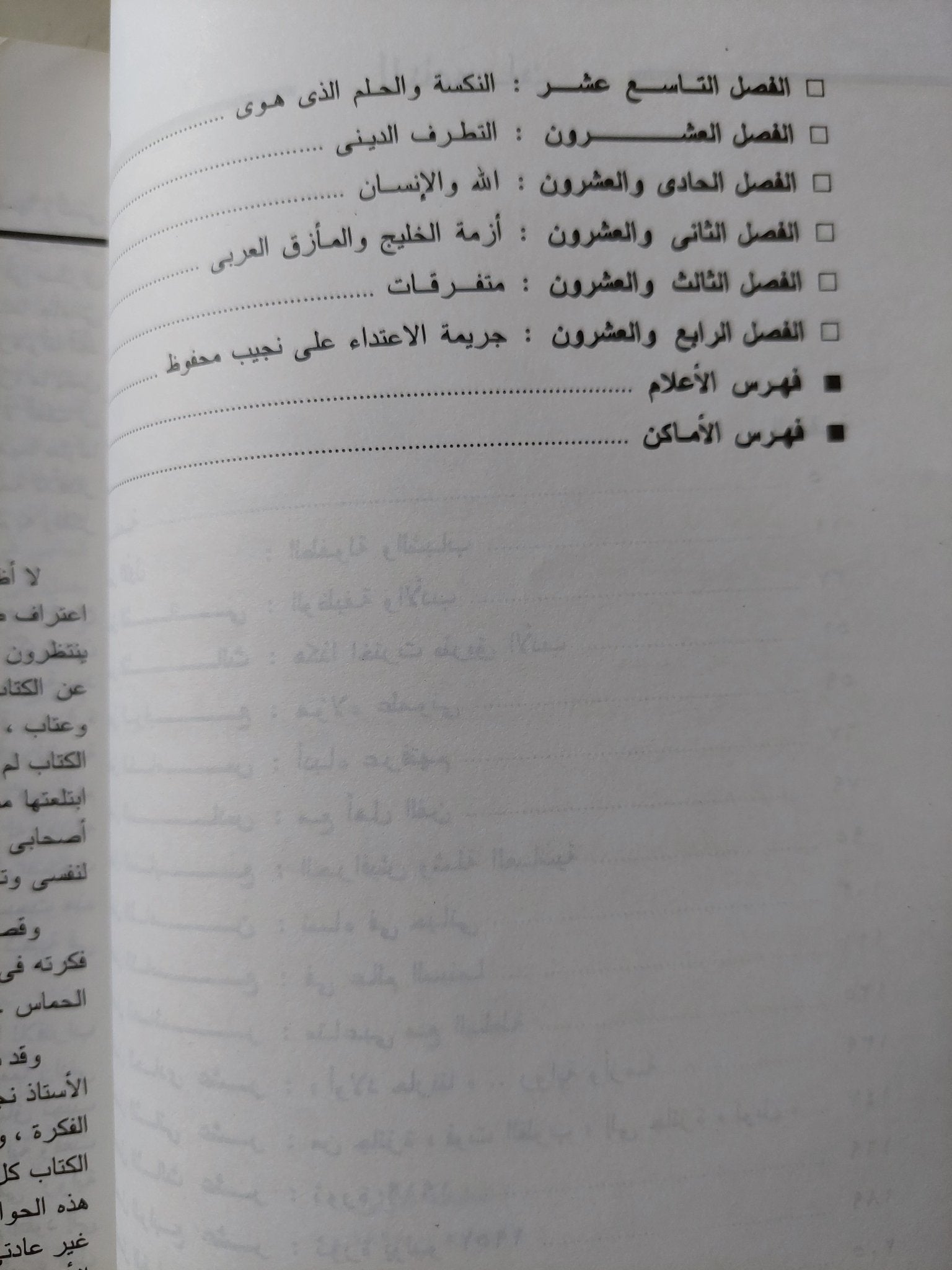 نجيب محفوظ / رجاء النقاش - متجر كتب مصر - متجر كتب مصر